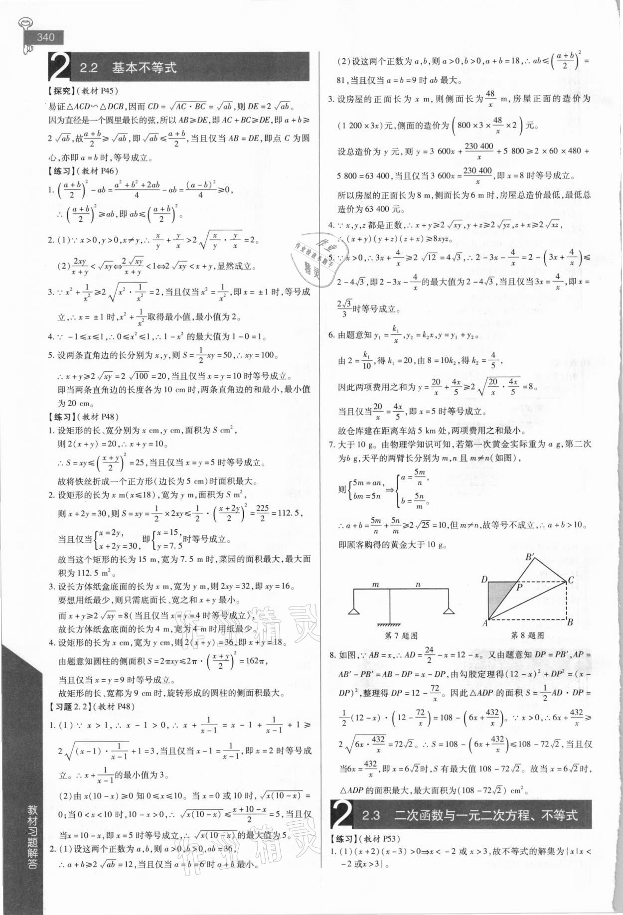 2021年教材课本高中数学必修第一册人教版 第4页