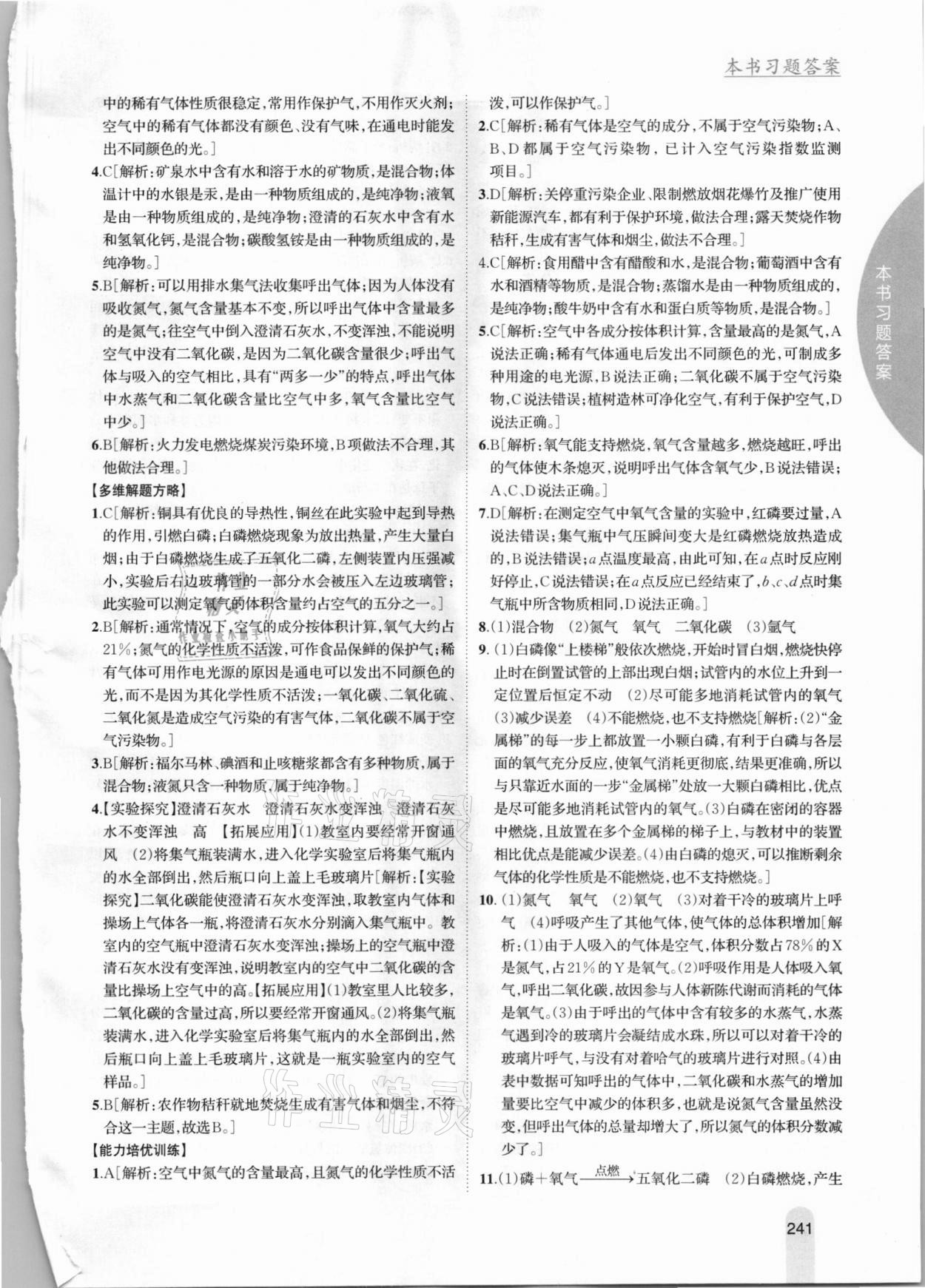 2021年尖子生學(xué)案九年級化學(xué)上冊科粵版 參考答案第6頁