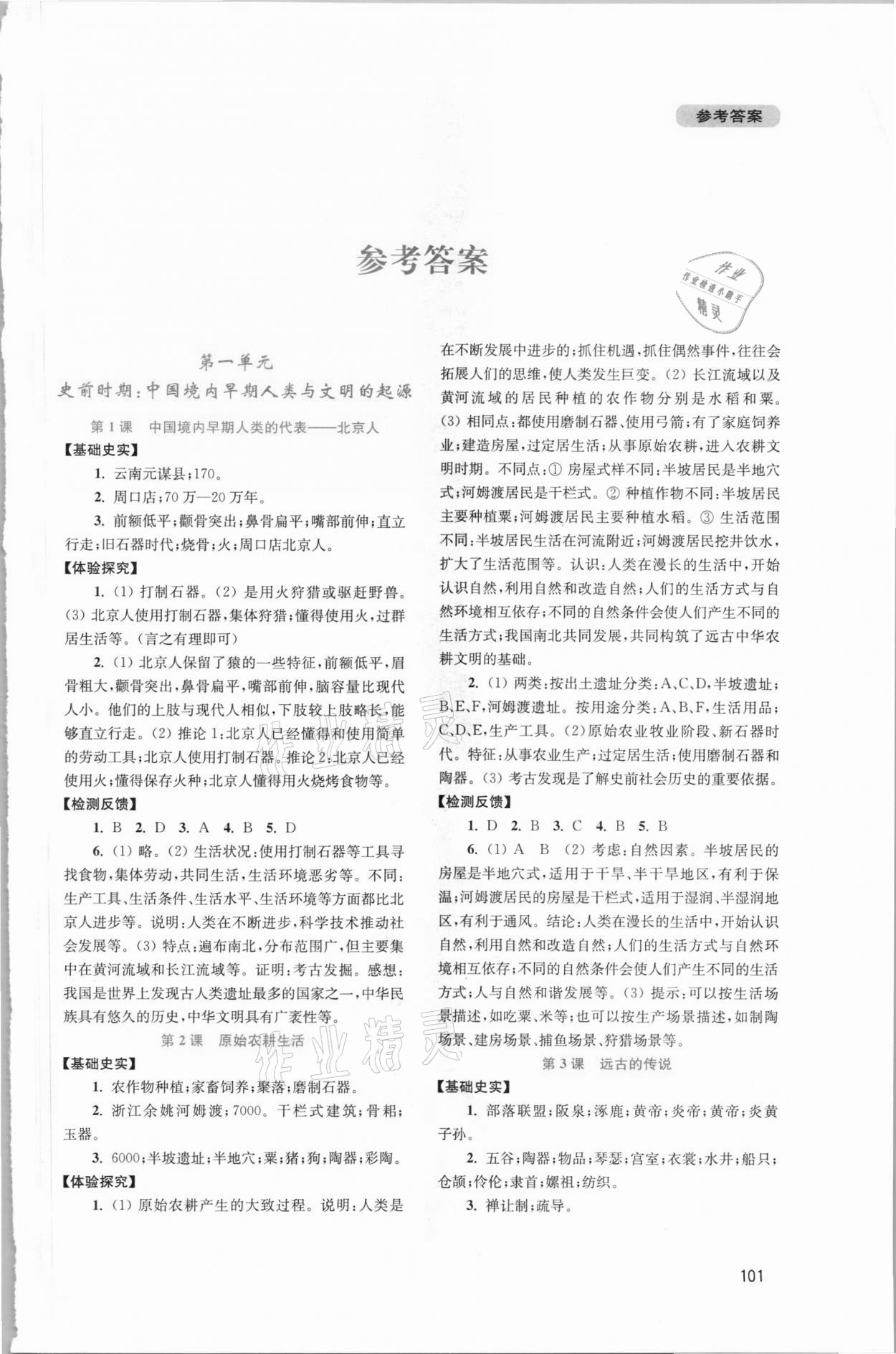 2021年新課程實踐與探究叢書七年級中國歷史上冊人教版河南專版 第1頁