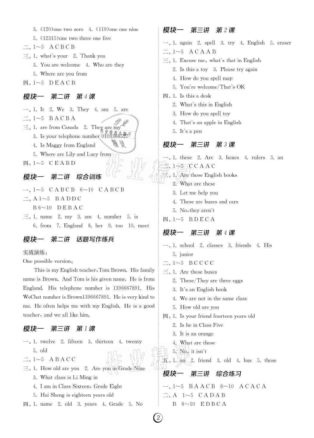 2021年課時訓(xùn)練江蘇人民出版社七年級英語上冊人教版福建專版 參考答案第2頁