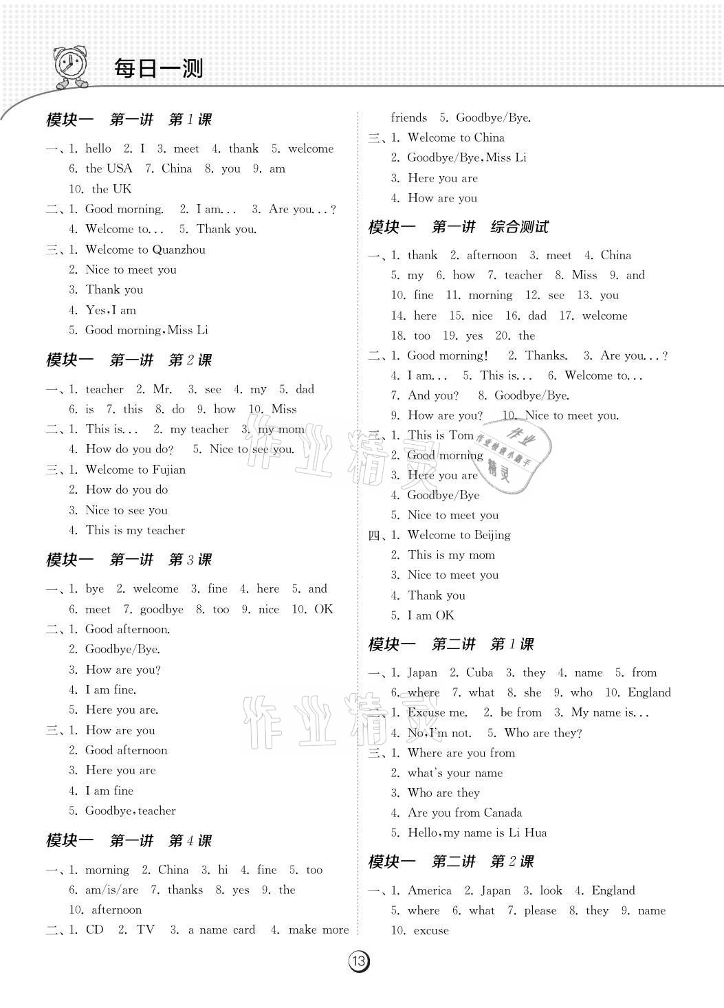 2021年課時訓練江蘇人民出版社七年級英語上冊人教版福建專版 參考答案第13頁