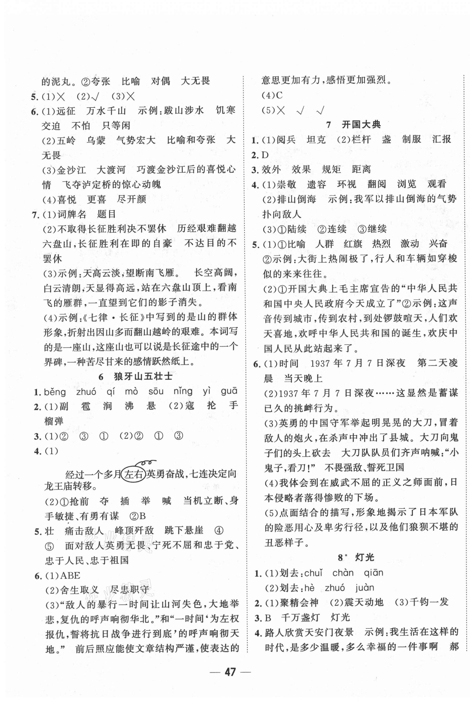 2021年明天教育課時(shí)特訓(xùn)六年級(jí)語(yǔ)文上冊(cè)人教版浙江專版 參考答案第3頁(yè)