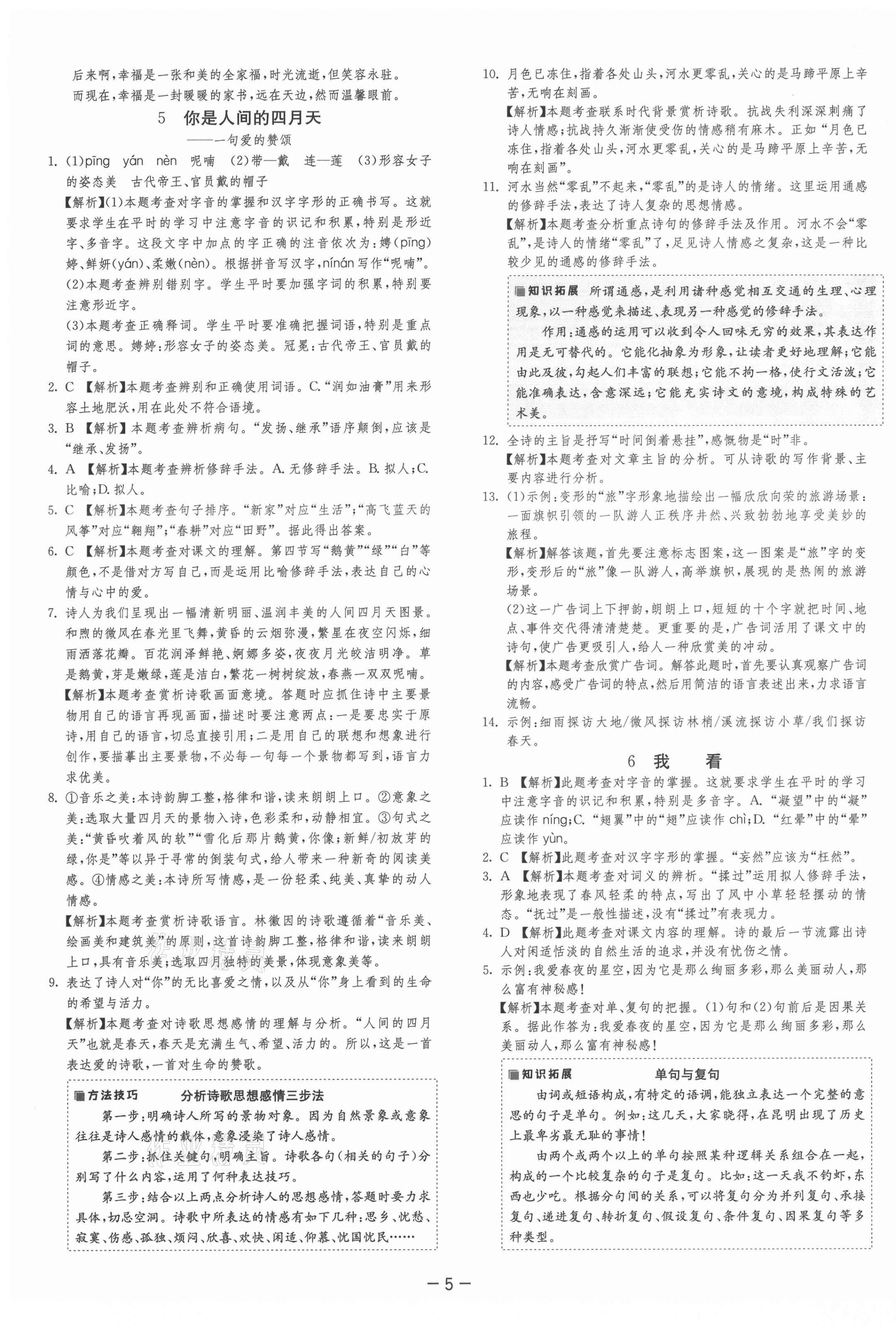 2021年課時訓(xùn)練九年級語文上冊人教版江蘇人民出版社 第8頁