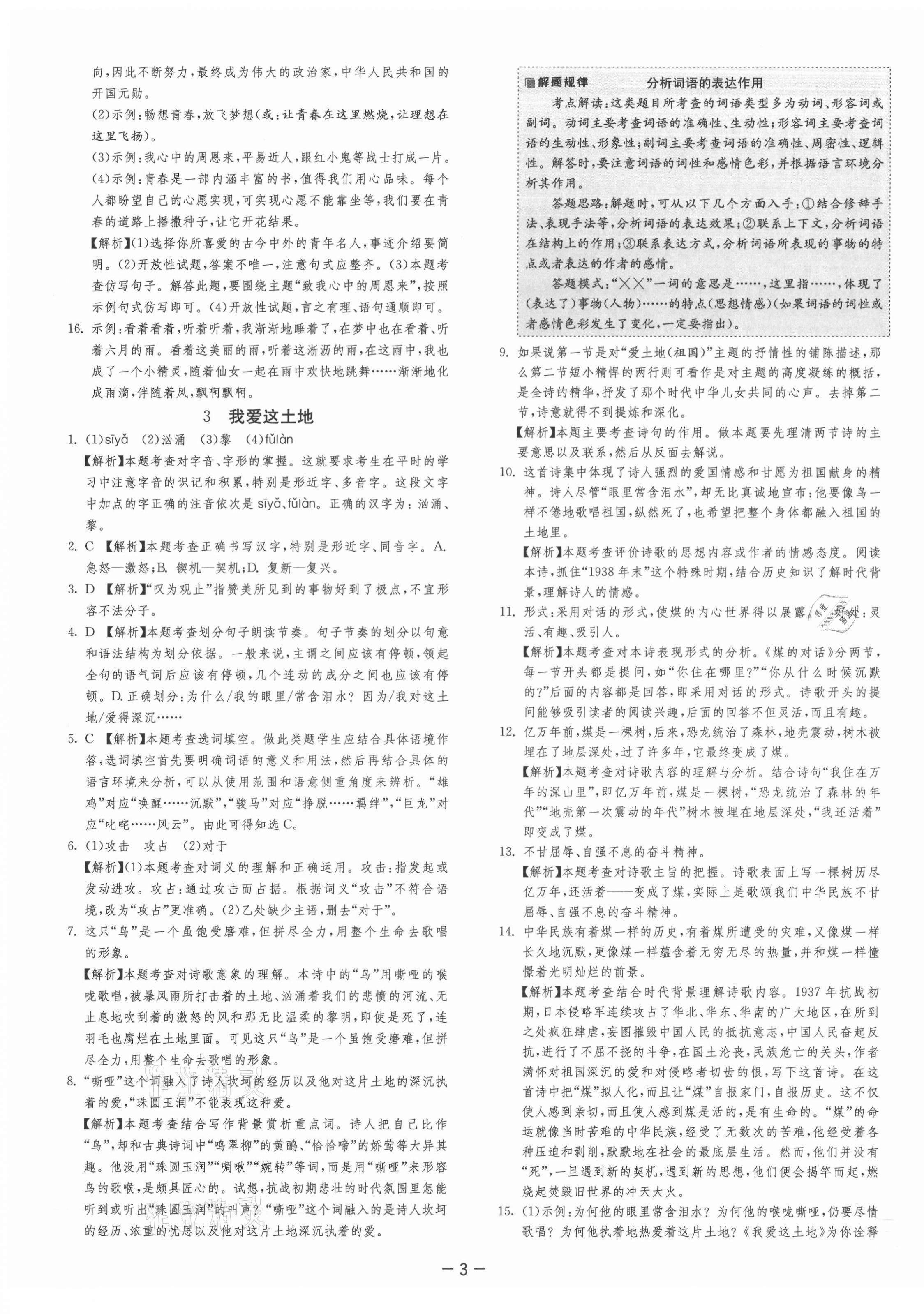 2021年課時(shí)訓(xùn)練九年級(jí)語(yǔ)文上冊(cè)人教版江蘇人民出版社 第6頁(yè)