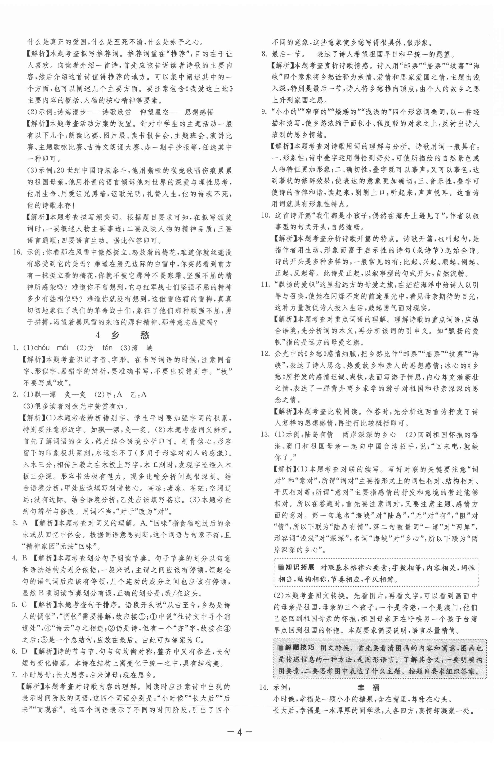 2021年課時訓(xùn)練九年級語文上冊人教版江蘇人民出版社 第7頁