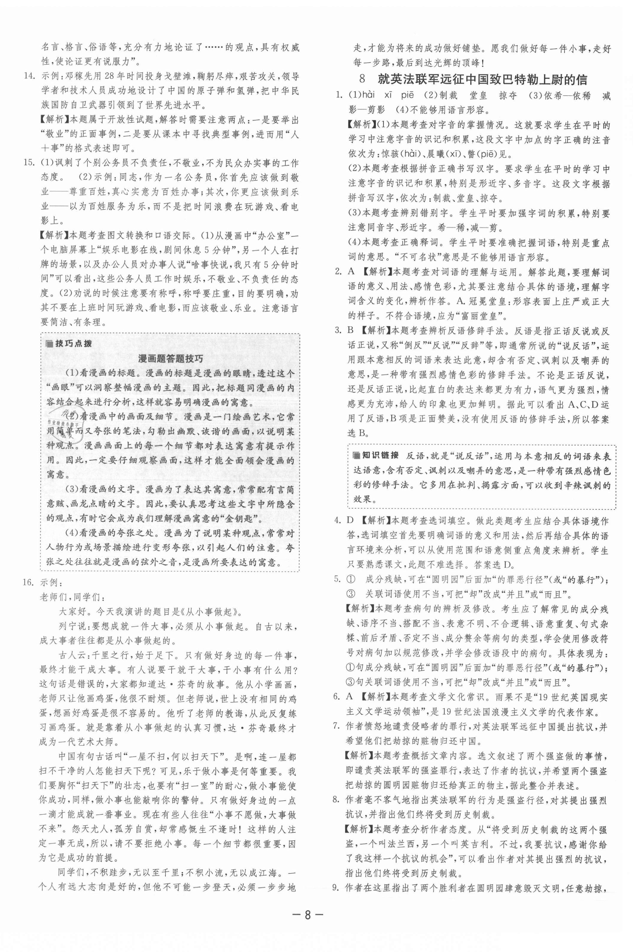 2021年課時訓(xùn)練九年級語文上冊人教版江蘇人民出版社 第11頁