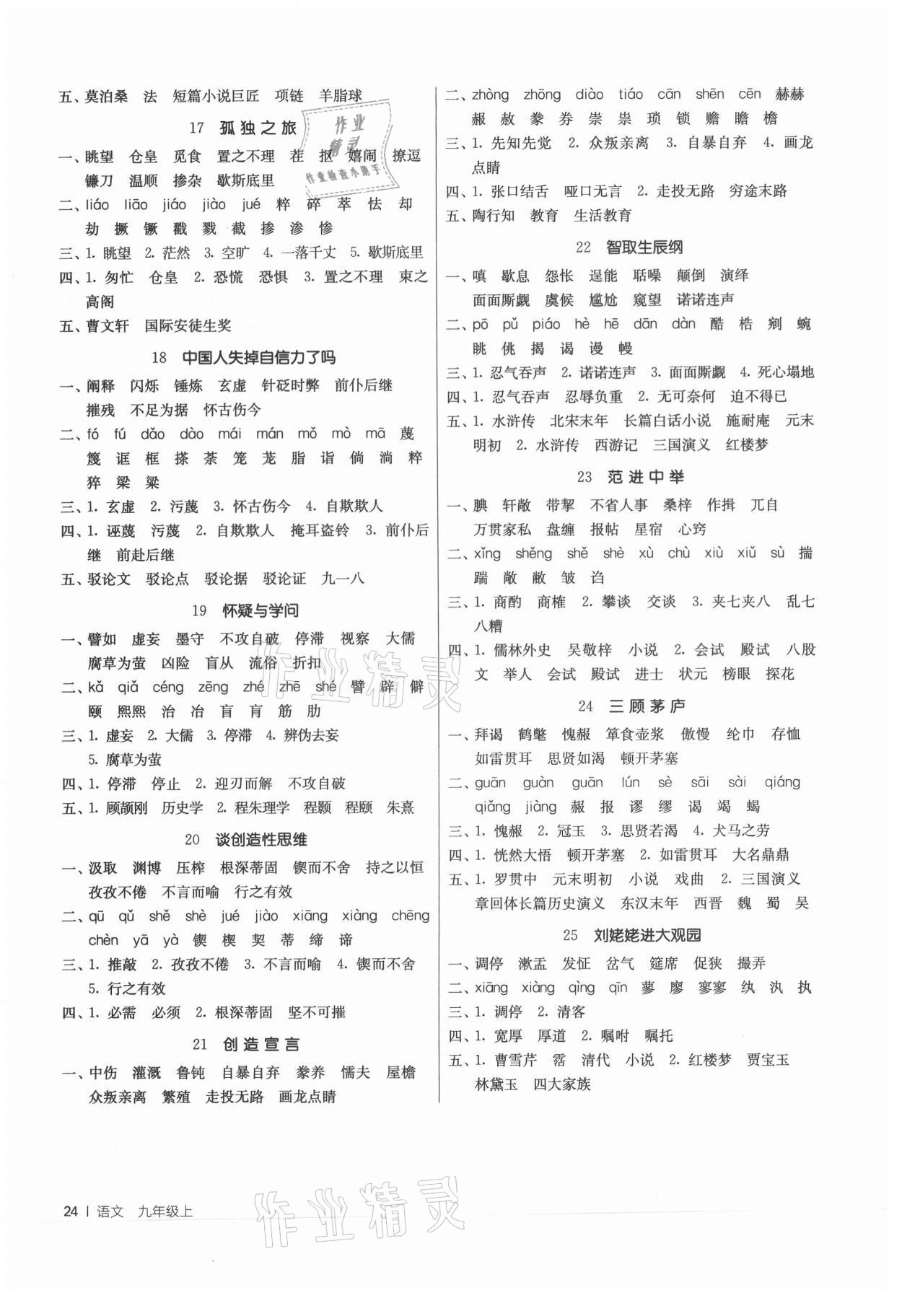 2021年課時訓(xùn)練九年級語文上冊人教版江蘇人民出版社 參考答案第3頁