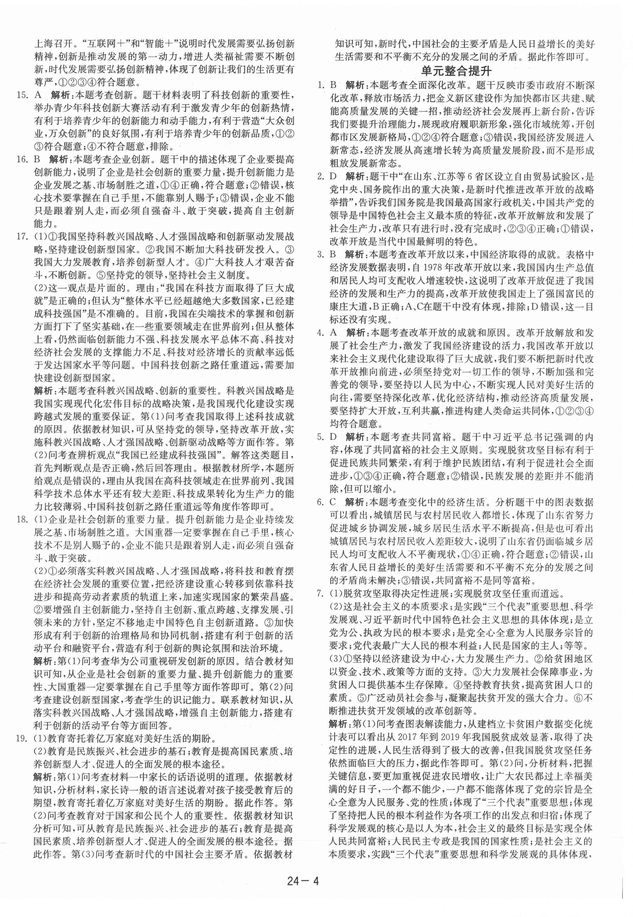 2021年課時訓練江蘇人民出版社九年級道德與法治上冊人教版 第4頁