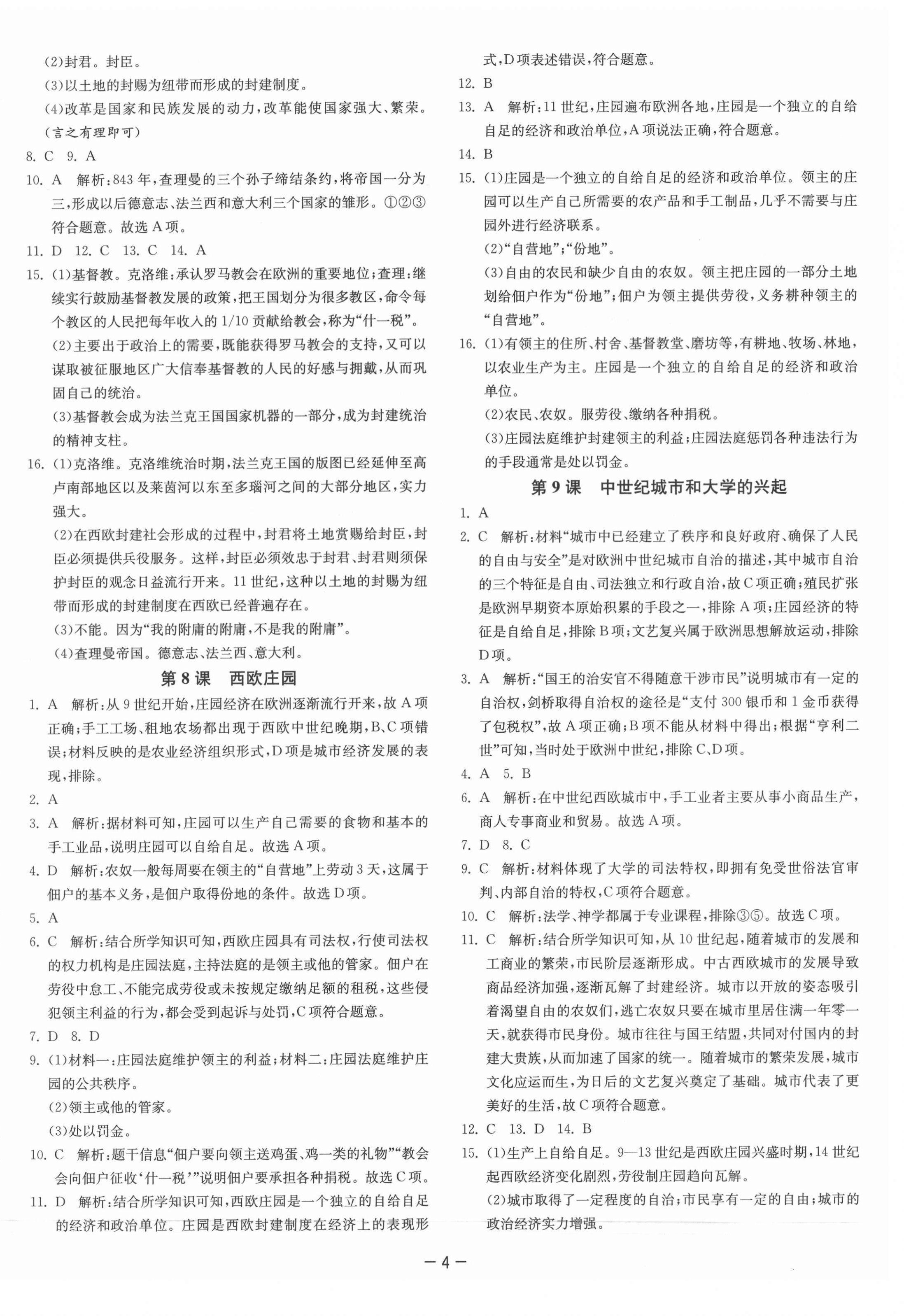 2021年課時(shí)訓(xùn)練九年級(jí)歷史上冊(cè)人教版江蘇人民出版社 第4頁(yè)