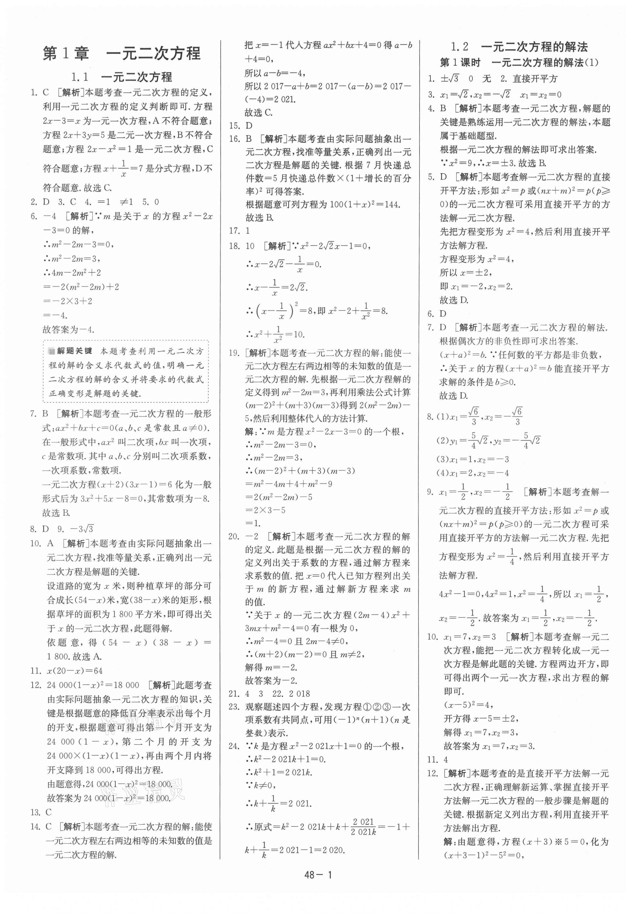 2021年课时训练九年级数学上册苏科版江苏人民出版社 第1页