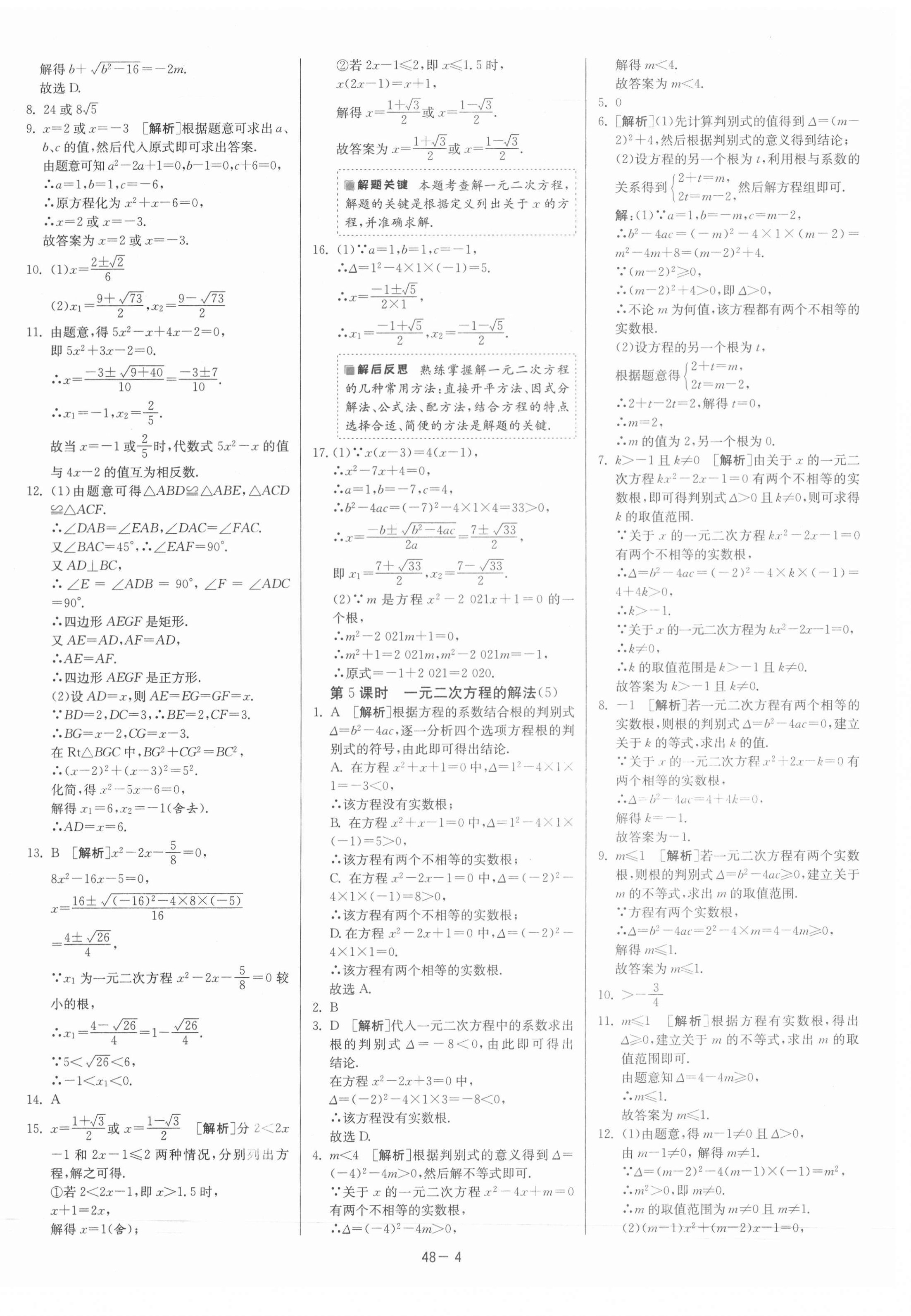 2021年課時訓練九年級數(shù)學上冊蘇科版江蘇人民出版社 第4頁