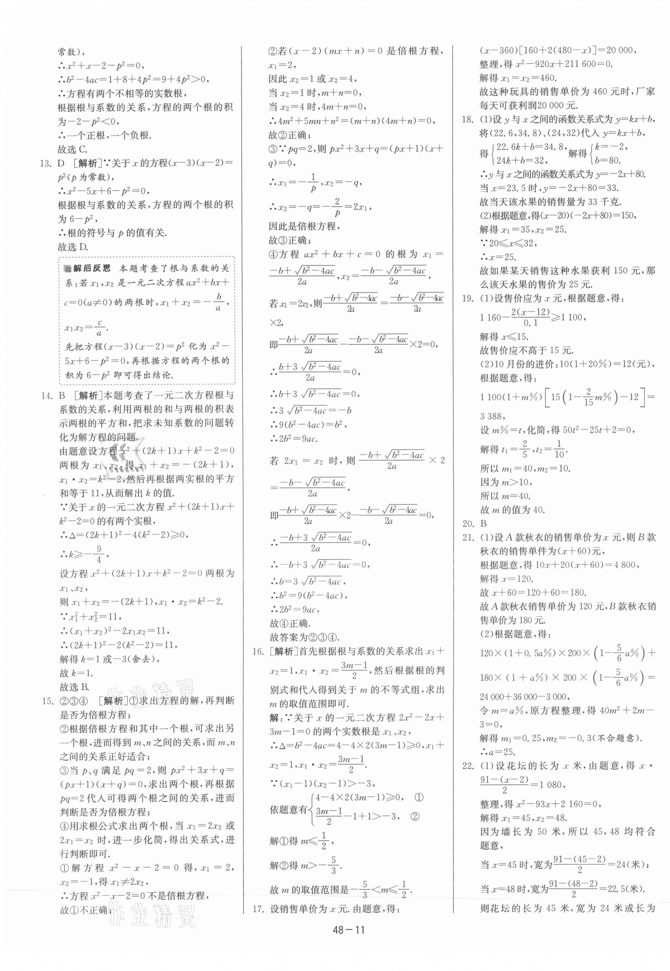 2021年课时训练九年级数学上册苏科版江苏人民出版社 第11页