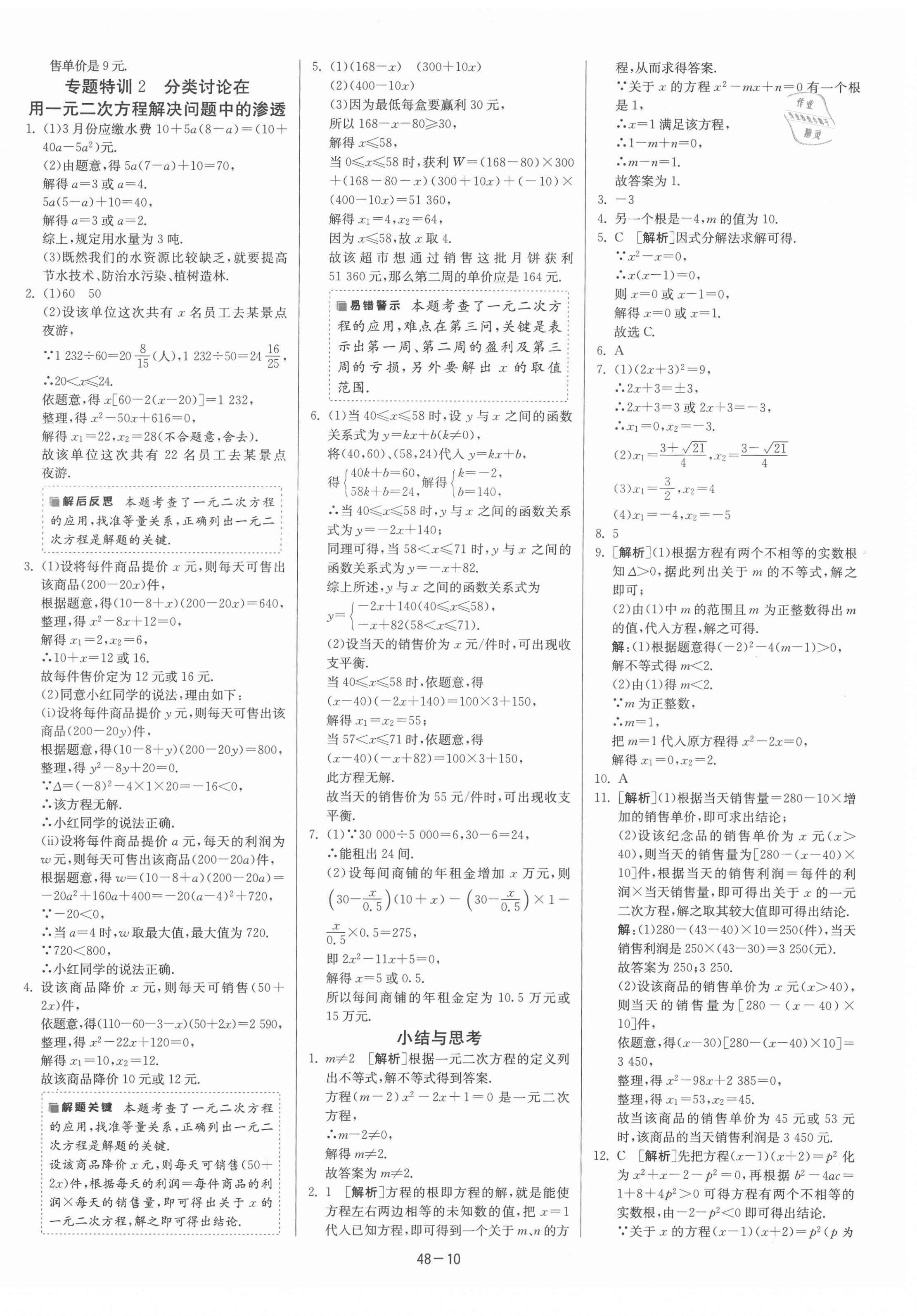 2021年课时训练九年级数学上册苏科版江苏人民出版社 第10页