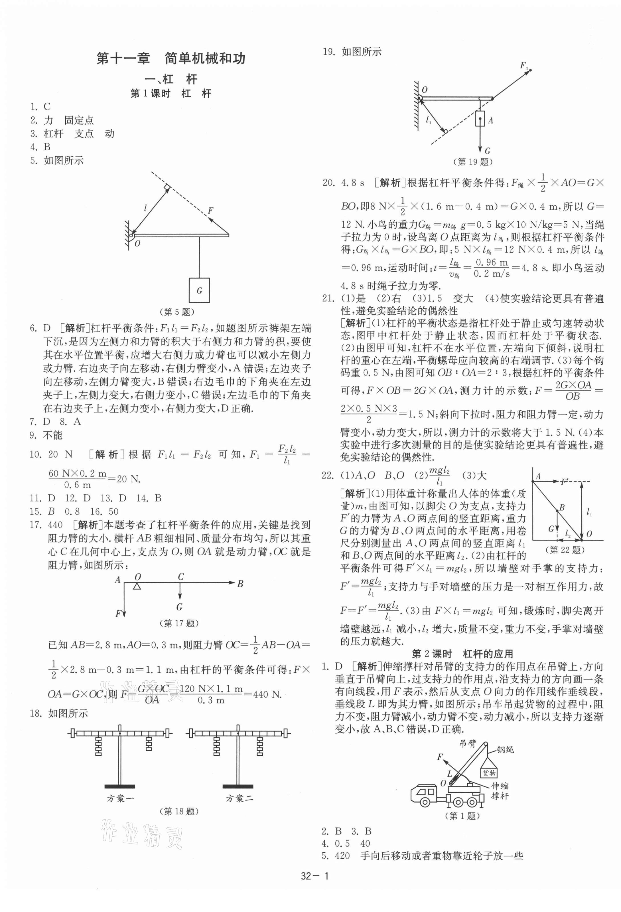 2021年课时训练九年级物理上册苏科版江苏人民出版社 第1页