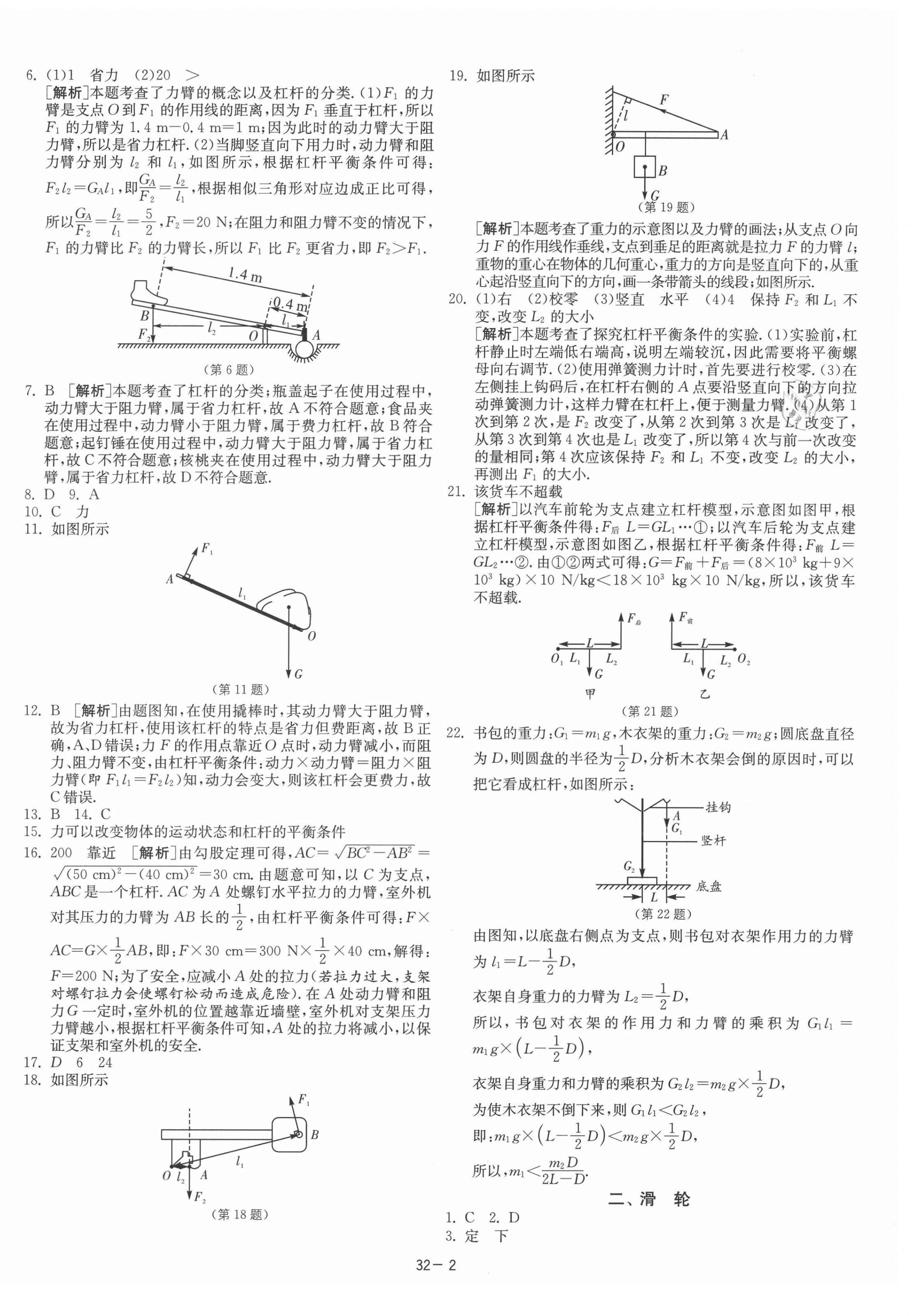 2021年课时训练九年级物理上册苏科版江苏人民出版社 第2页