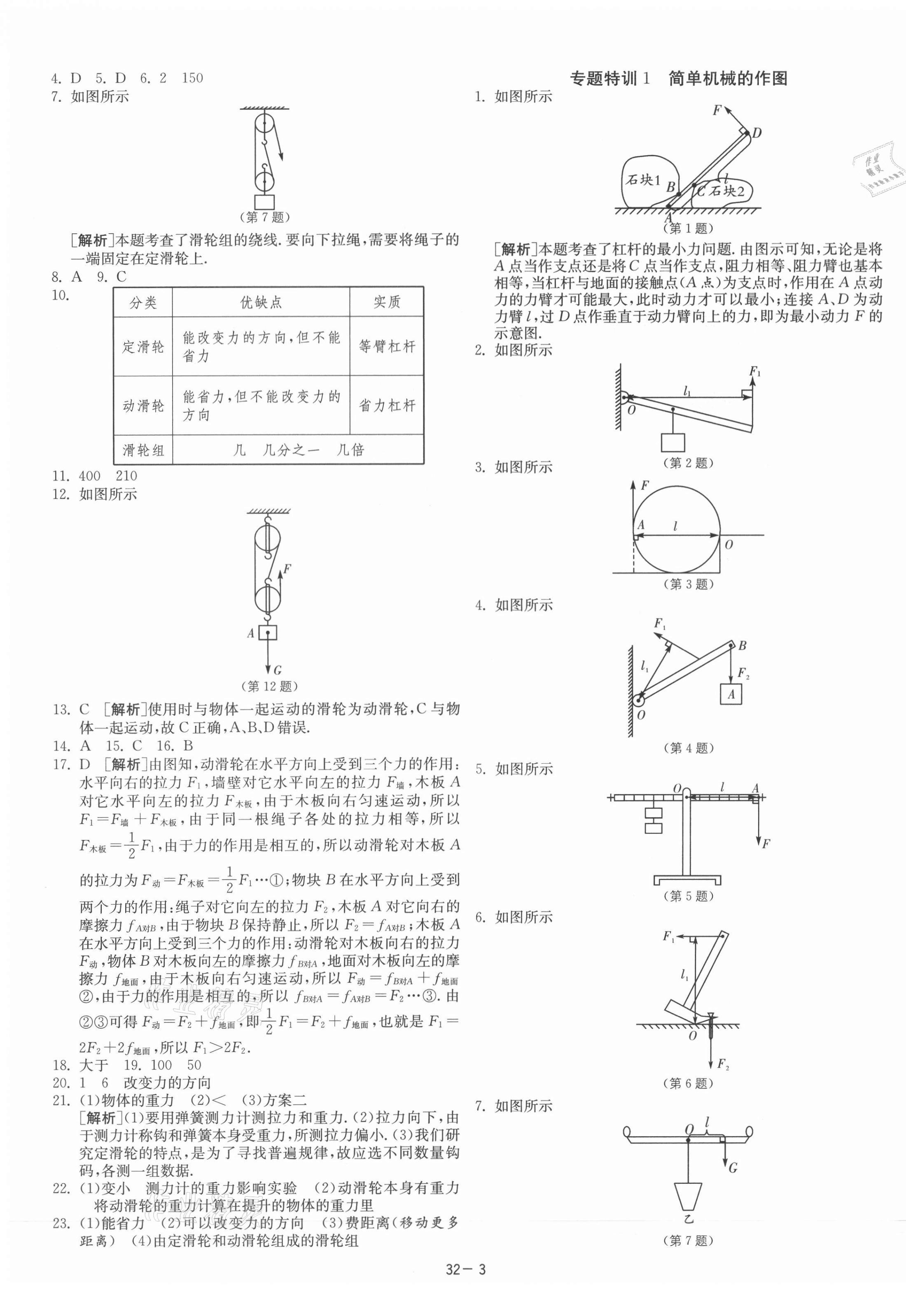 2021年课时训练九年级物理上册苏科版江苏人民出版社 第3页