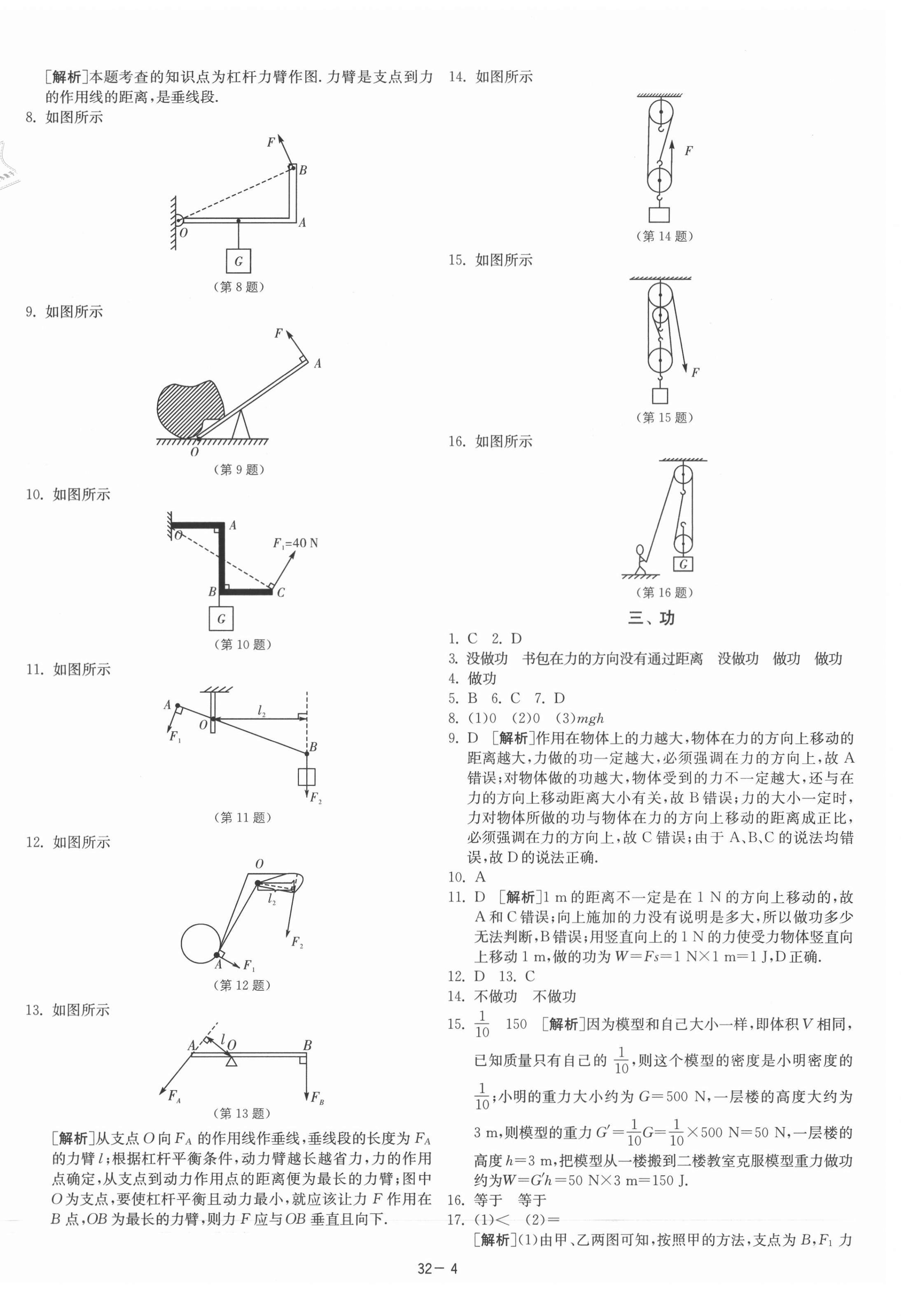 2021年课时训练九年级物理上册苏科版江苏人民出版社 第4页