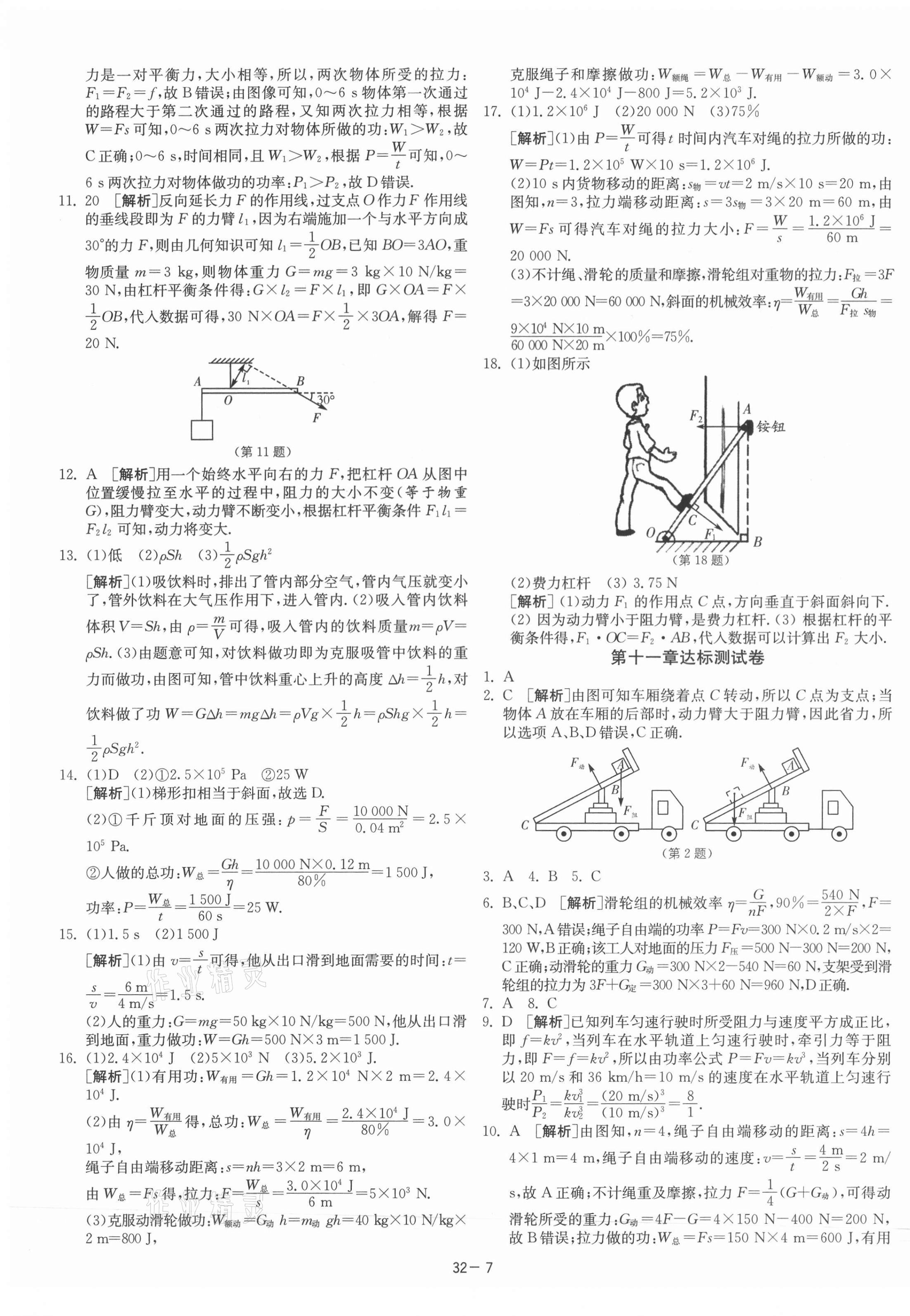 2021年课时训练九年级物理上册苏科版江苏人民出版社 第7页