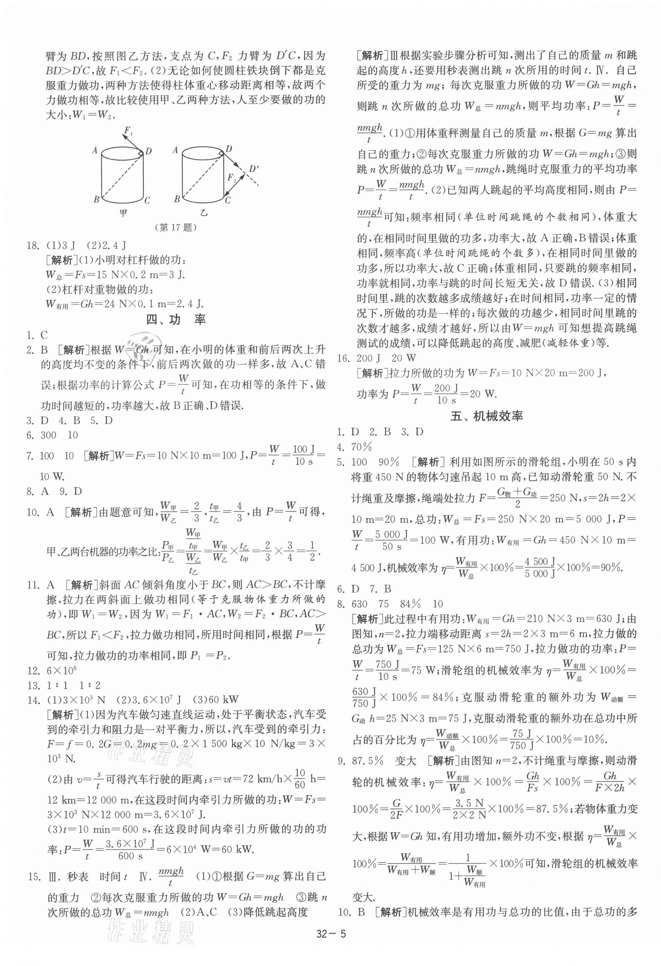 2021年课时训练九年级物理上册苏科版江苏人民出版社 第5页