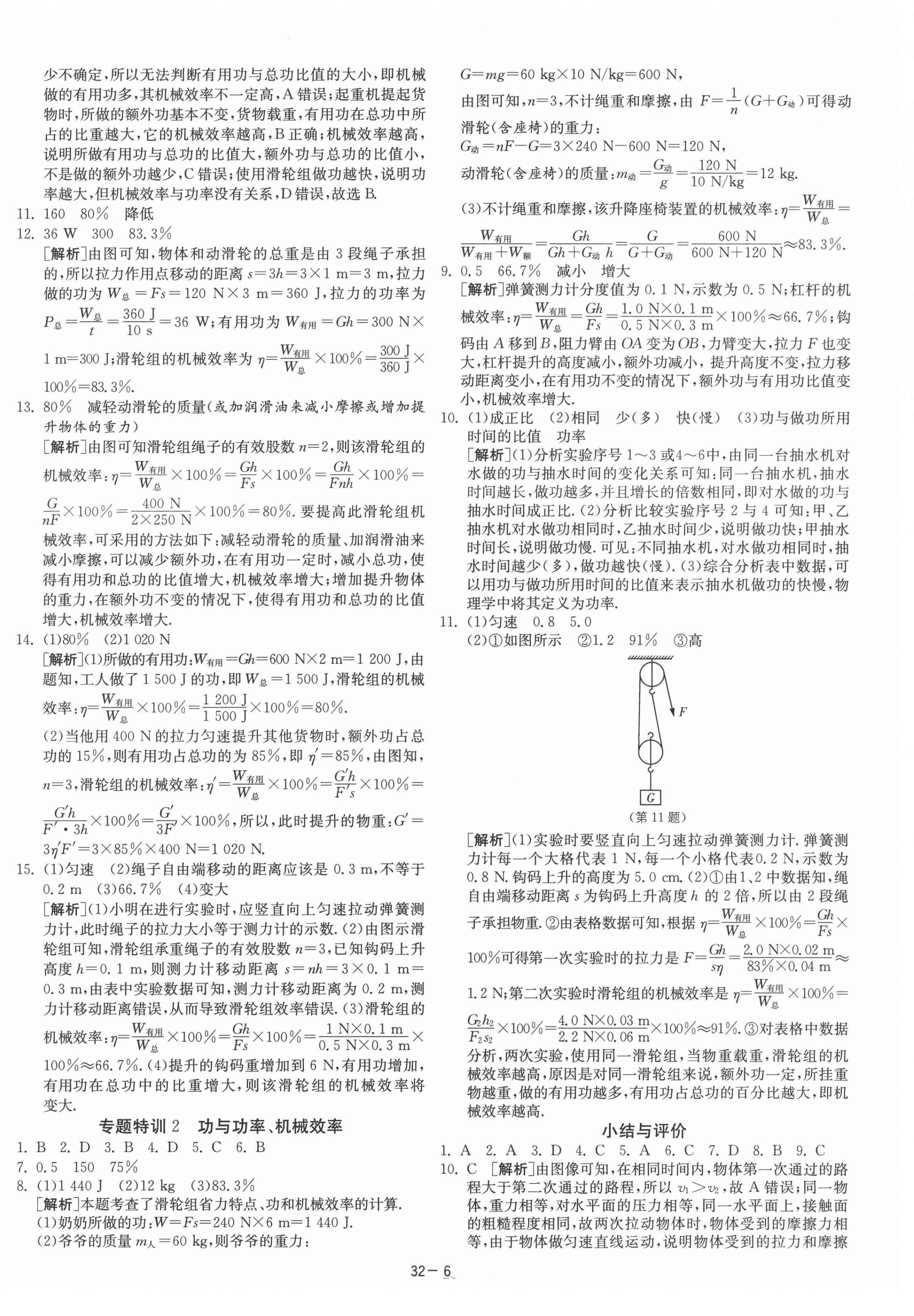 2021年课时训练九年级物理上册苏科版江苏人民出版社&nbsp;第6页