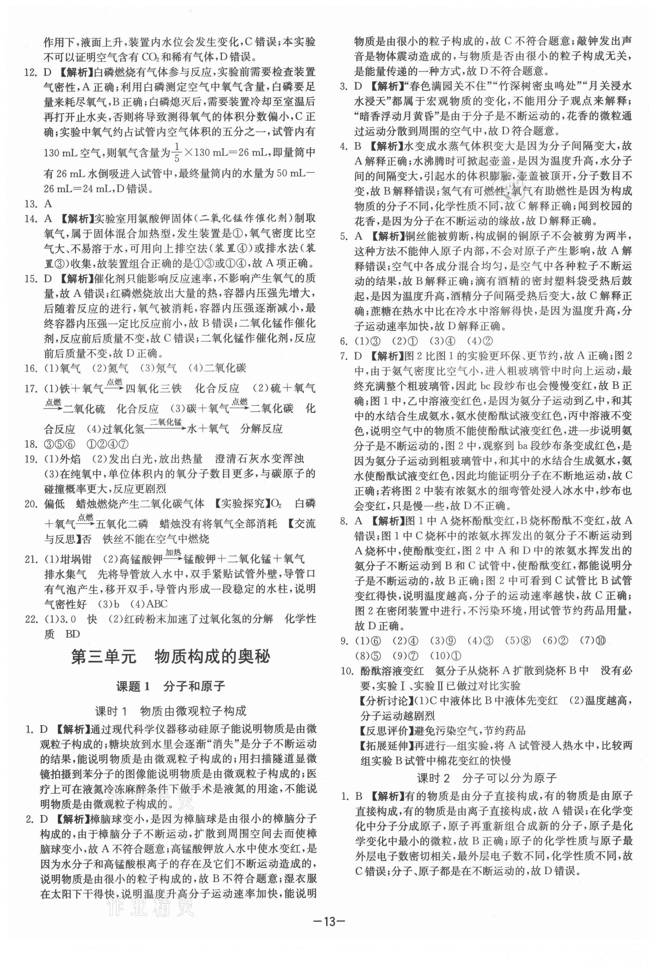 2021年課時訓(xùn)練九年級化學(xué)上冊人教版江蘇人民出版社 第13頁