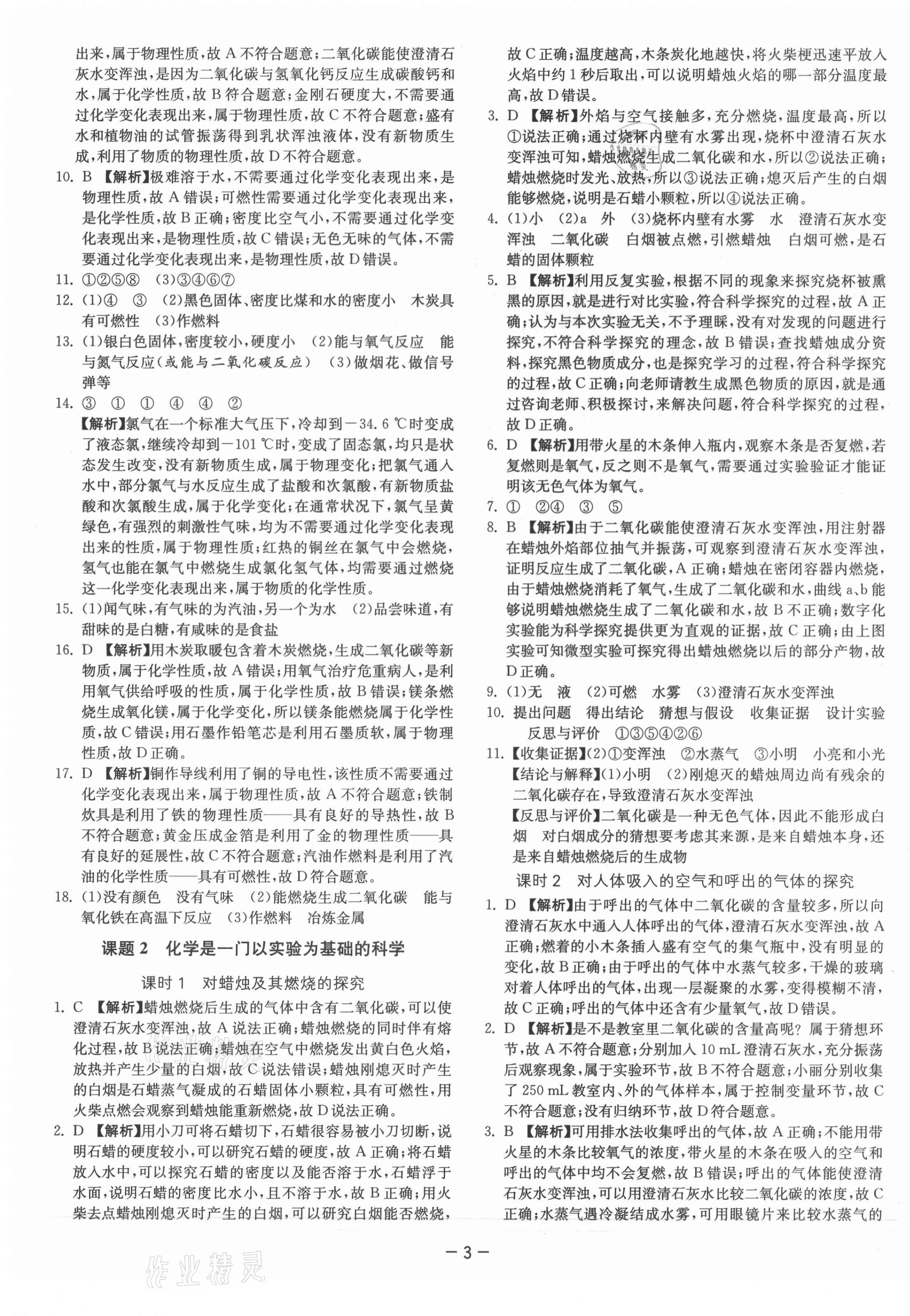 2021年課時(shí)訓(xùn)練九年級(jí)化學(xué)上冊(cè)人教版江蘇人民出版社 第3頁(yè)