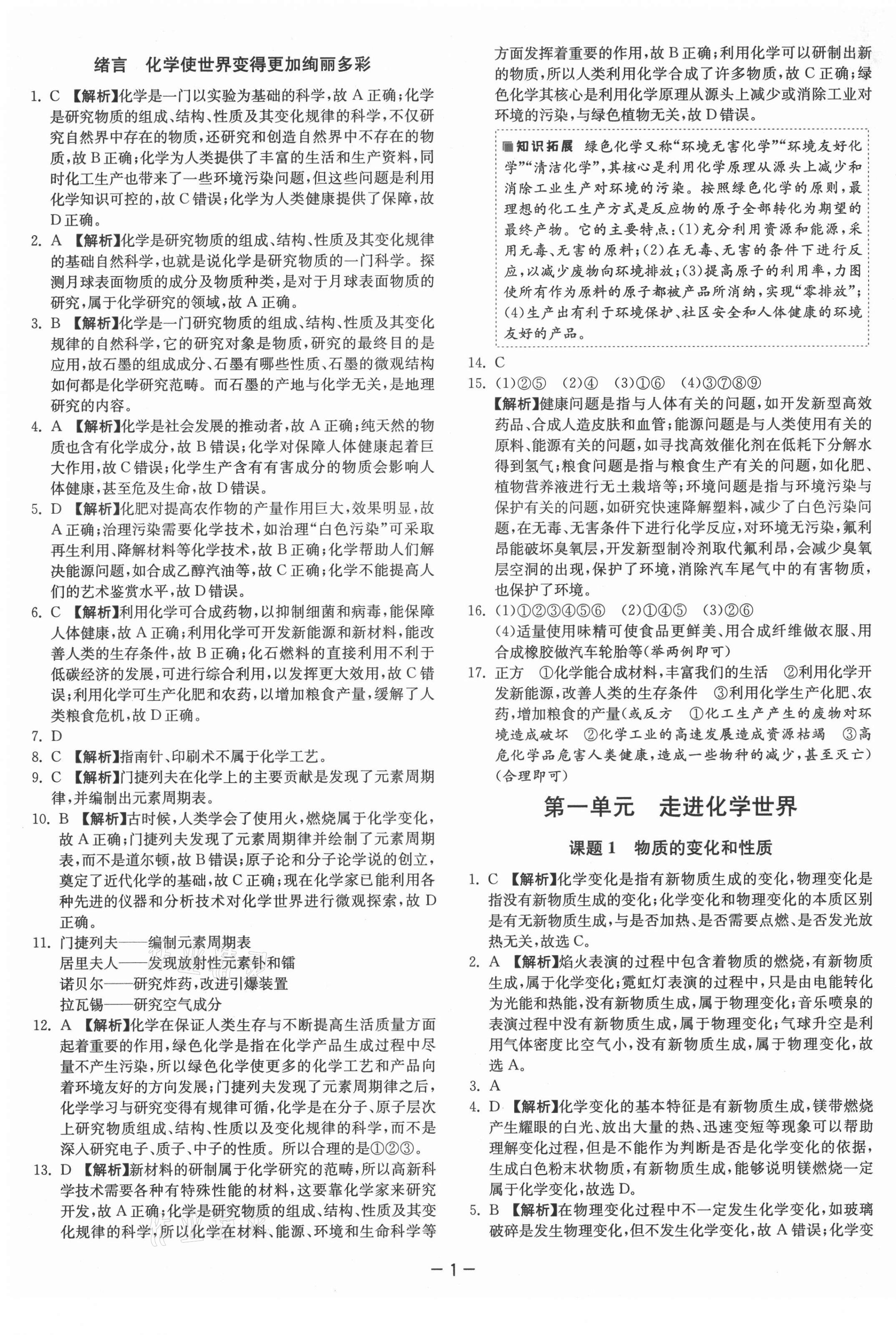 2021年課時訓(xùn)練九年級化學(xué)上冊人教版江蘇人民出版社 第1頁