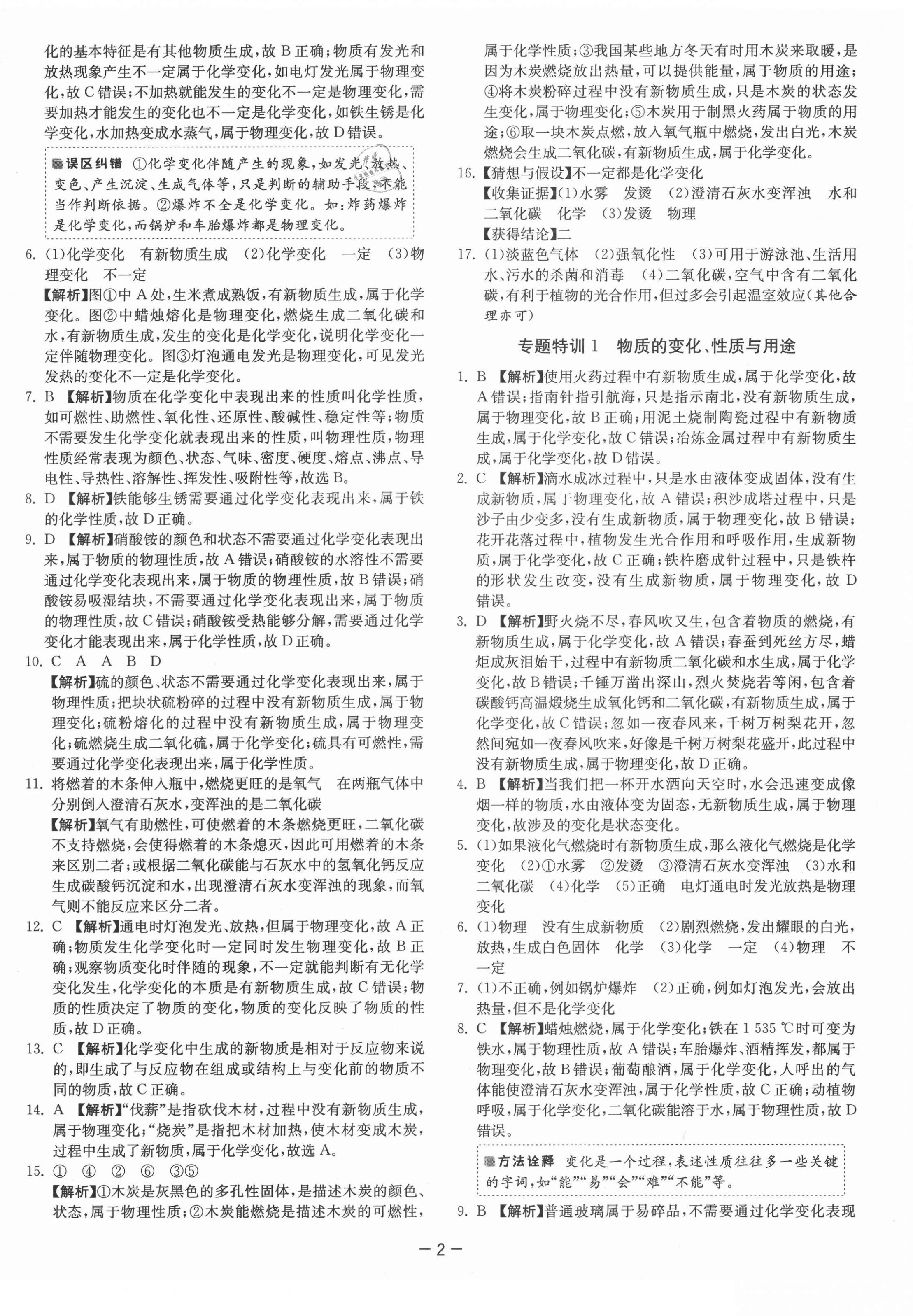 2021年課時訓(xùn)練九年級化學(xué)上冊人教版江蘇人民出版社 第2頁