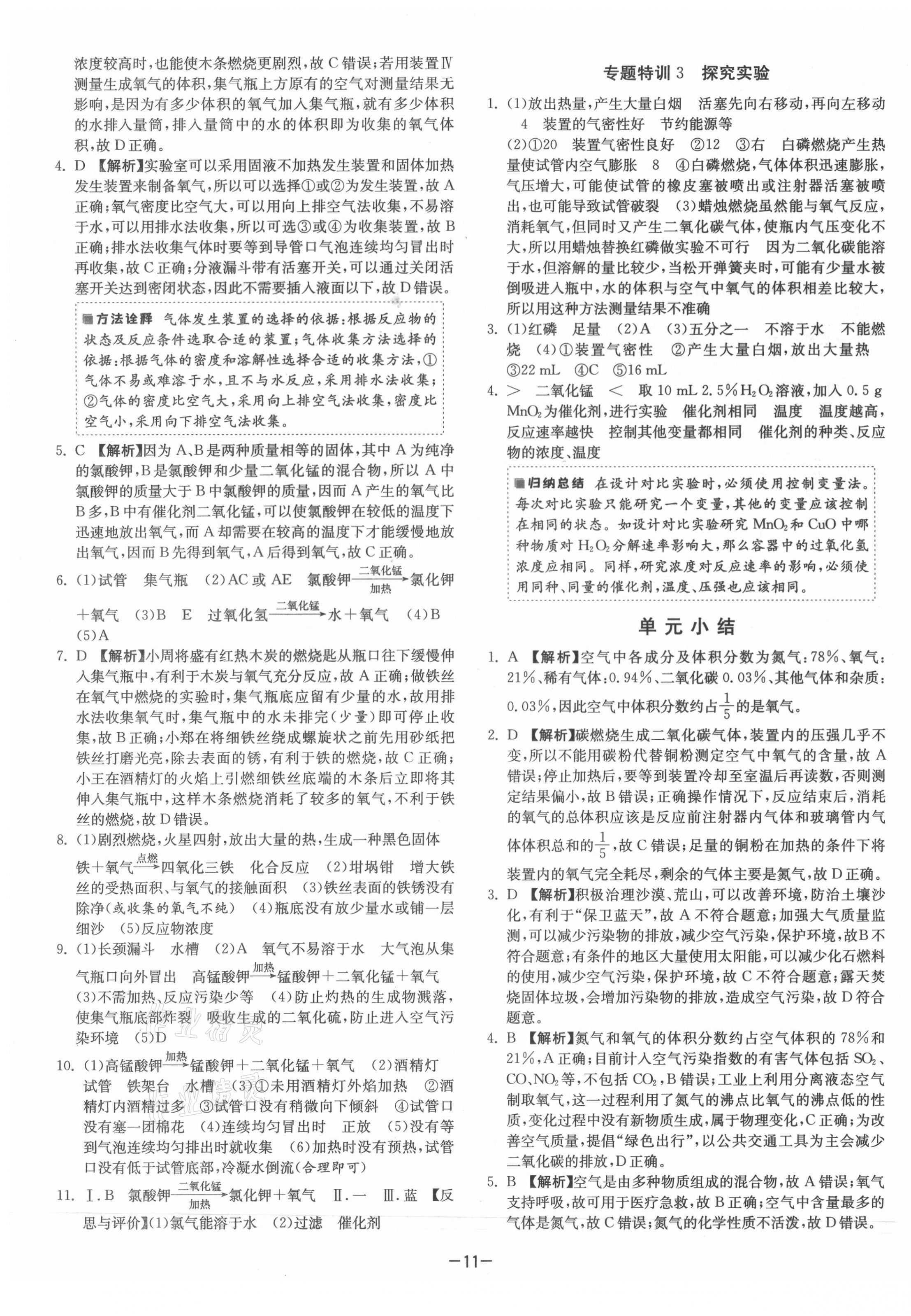 2021年課時訓(xùn)練九年級化學(xué)上冊人教版江蘇人民出版社 第11頁