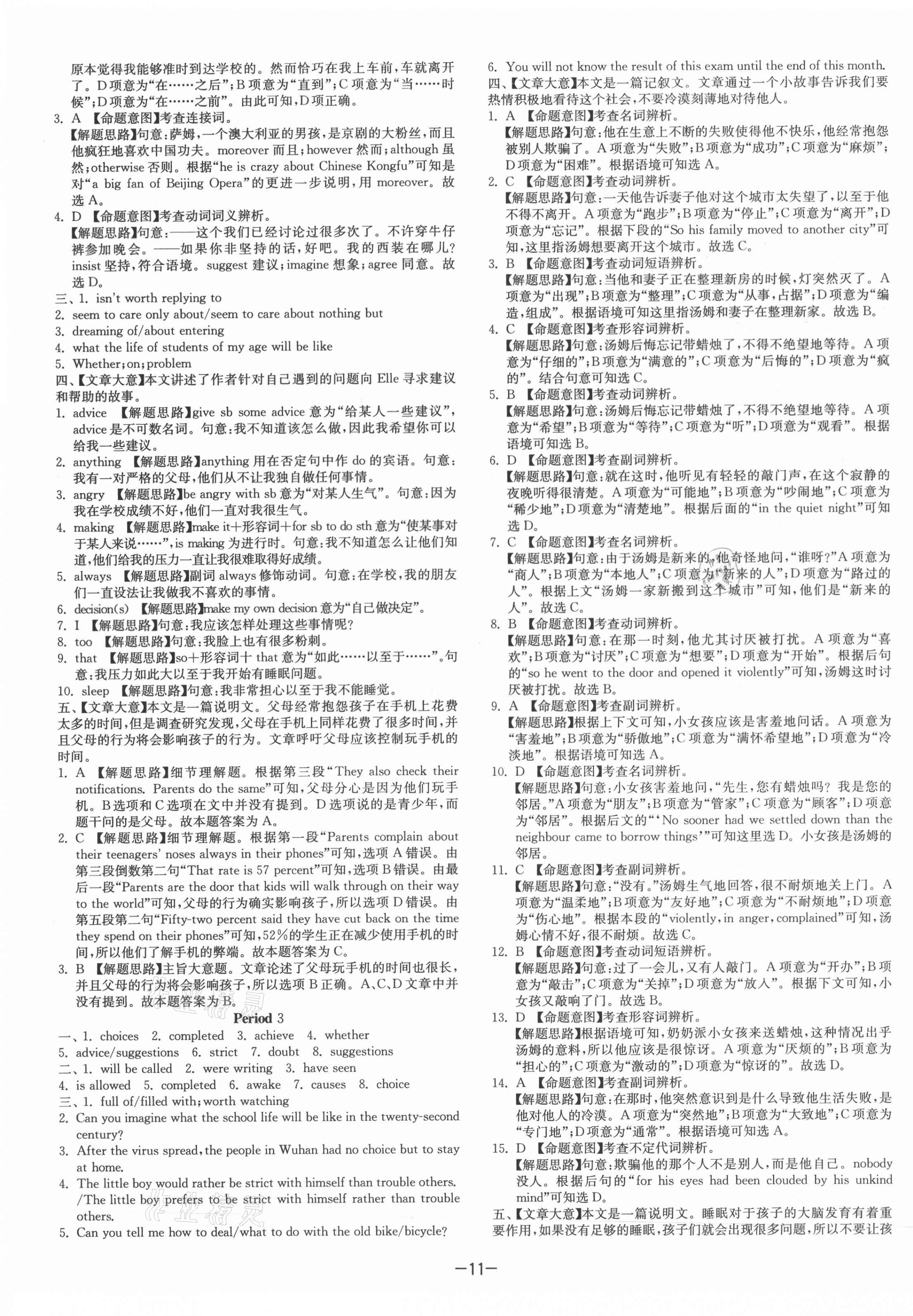 2021年课时训练九年级英语上册译林版江苏人民出版社 第11页