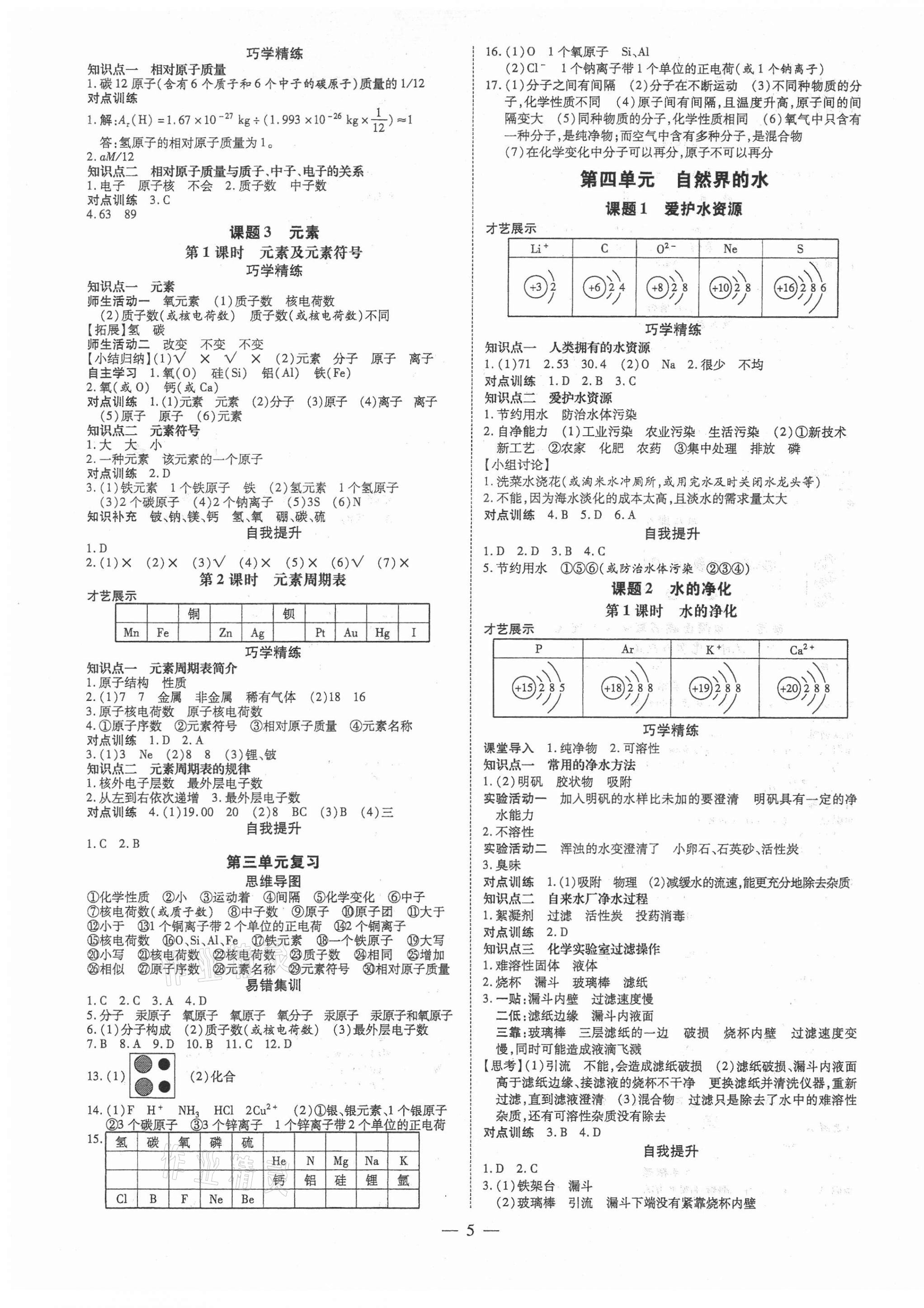 2021年領跑導學案九年級化學全一冊人教版廣東專用 第5頁