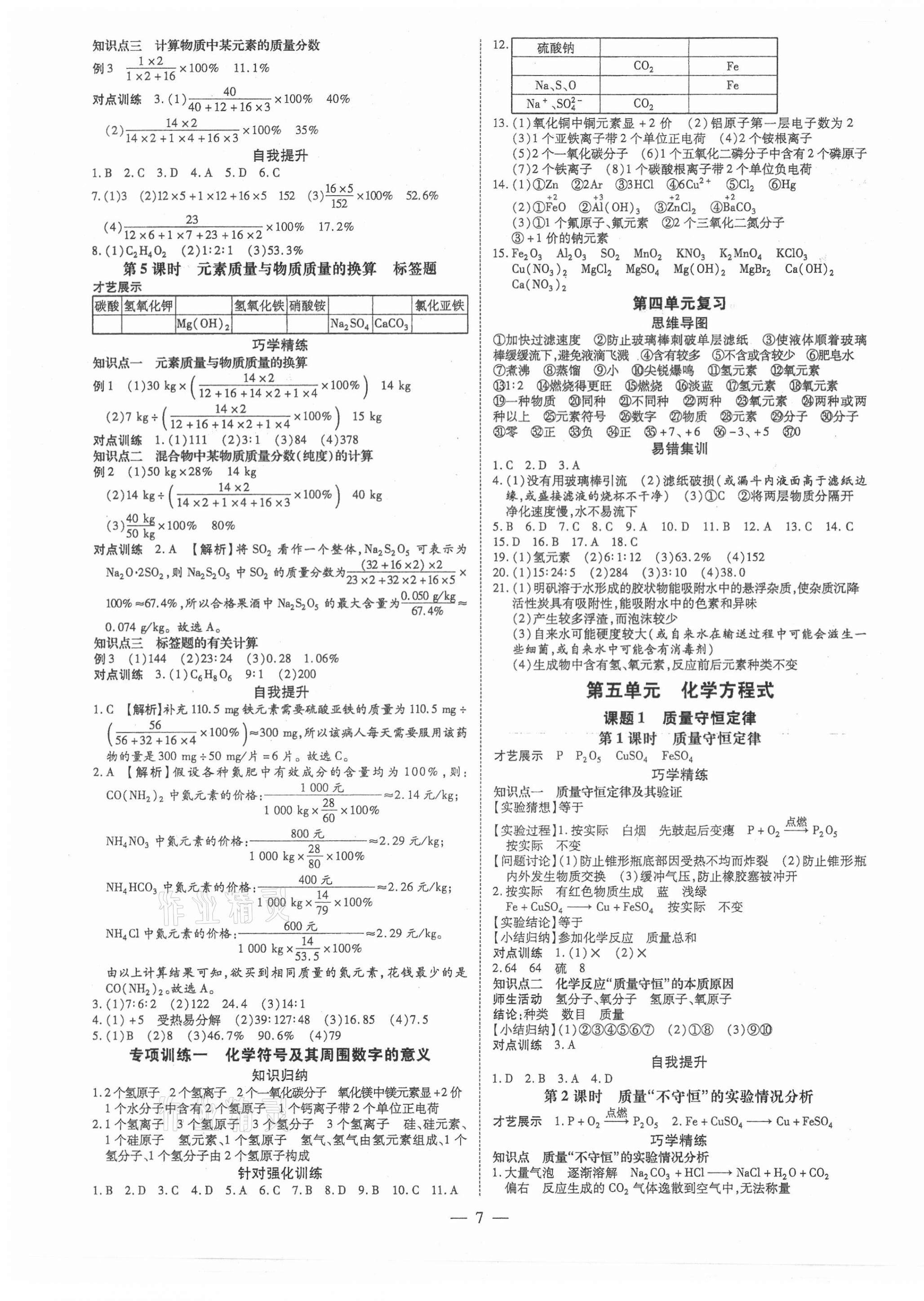 2021年領跑導學案九年級化學全一冊人教版廣東專用 第7頁