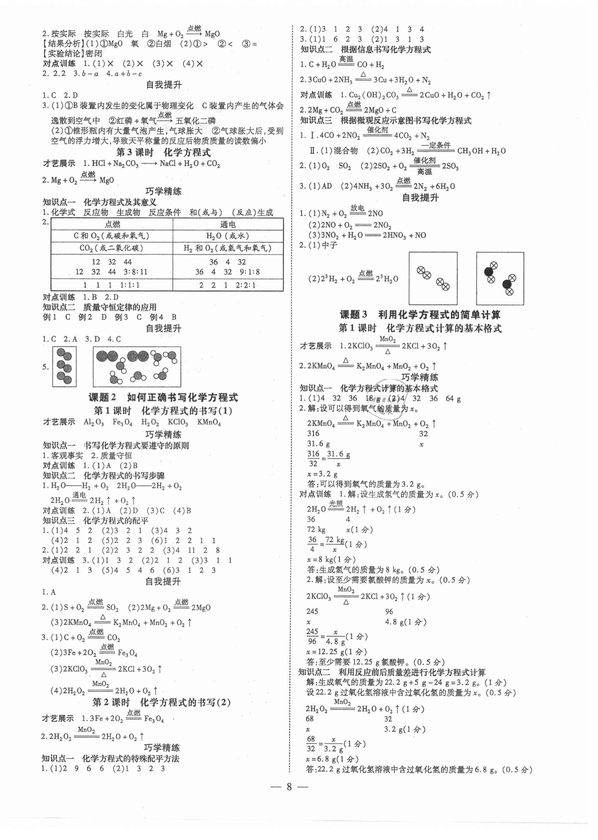 2021年領(lǐng)跑導學案九年級化學全一冊人教版廣東專用 第8頁