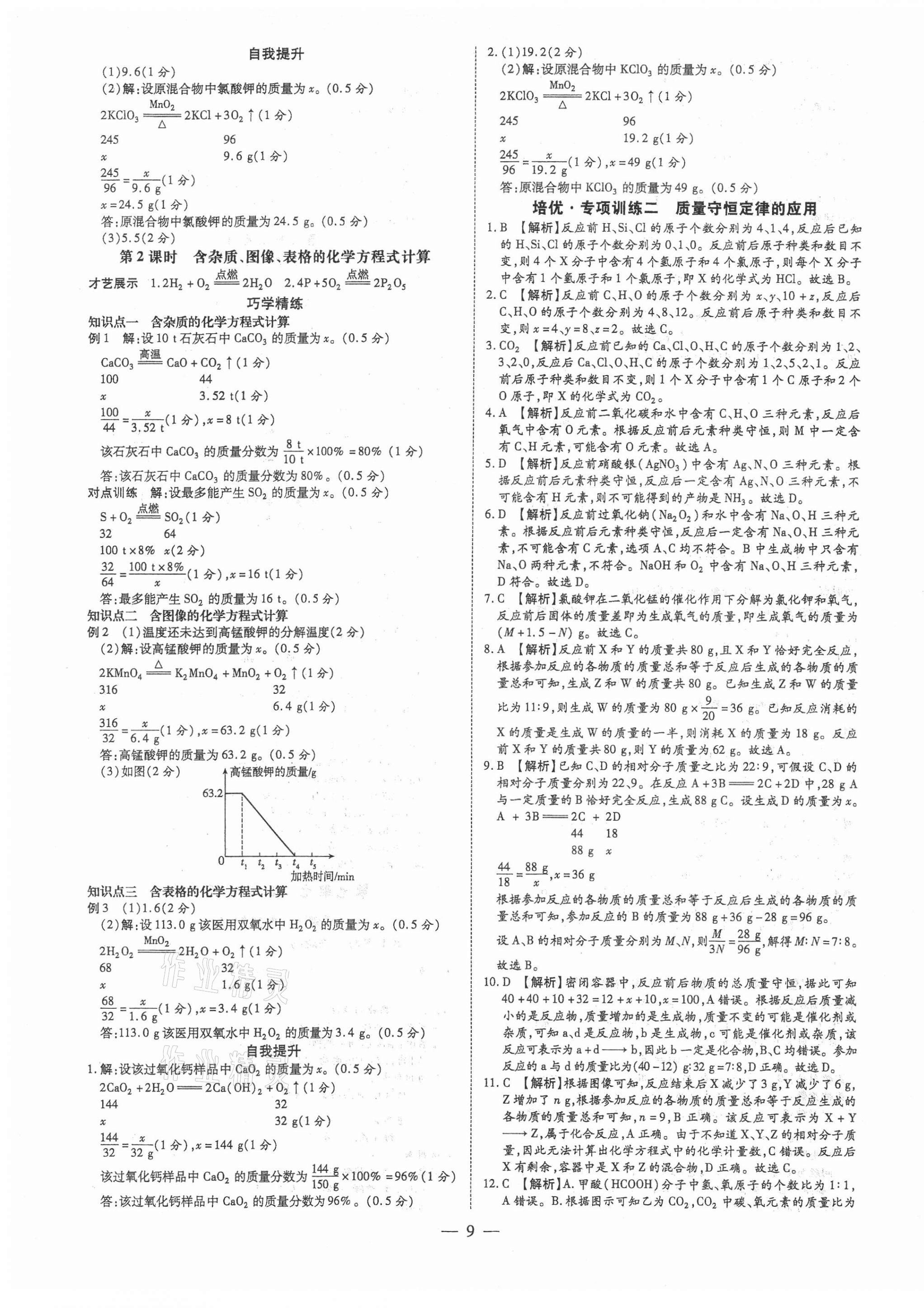 2021年領跑導學案九年級化學全一冊人教版廣東專用 第9頁