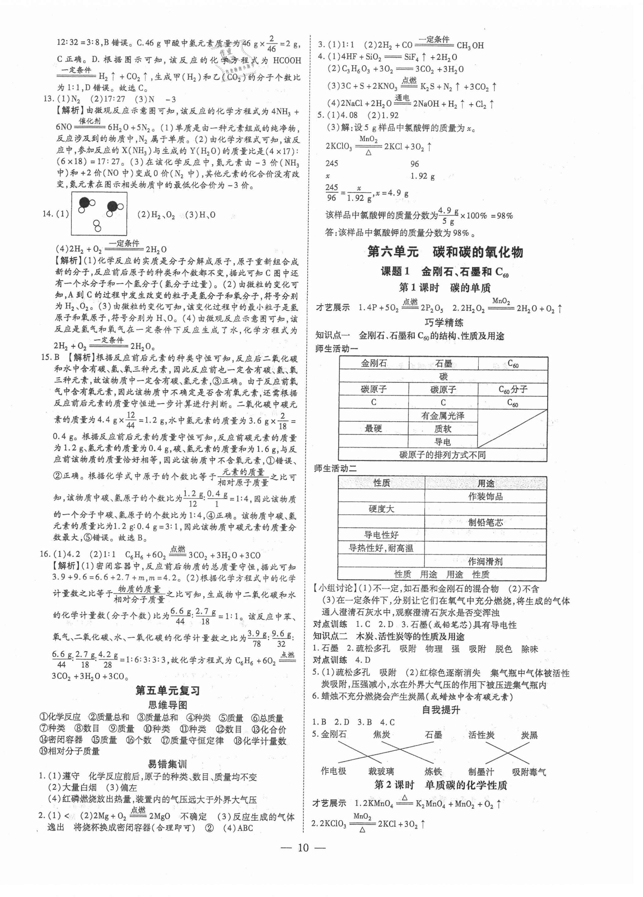 2021年領(lǐng)跑導(dǎo)學(xué)案九年級(jí)化學(xué)全一冊(cè)人教版廣東專用 第10頁