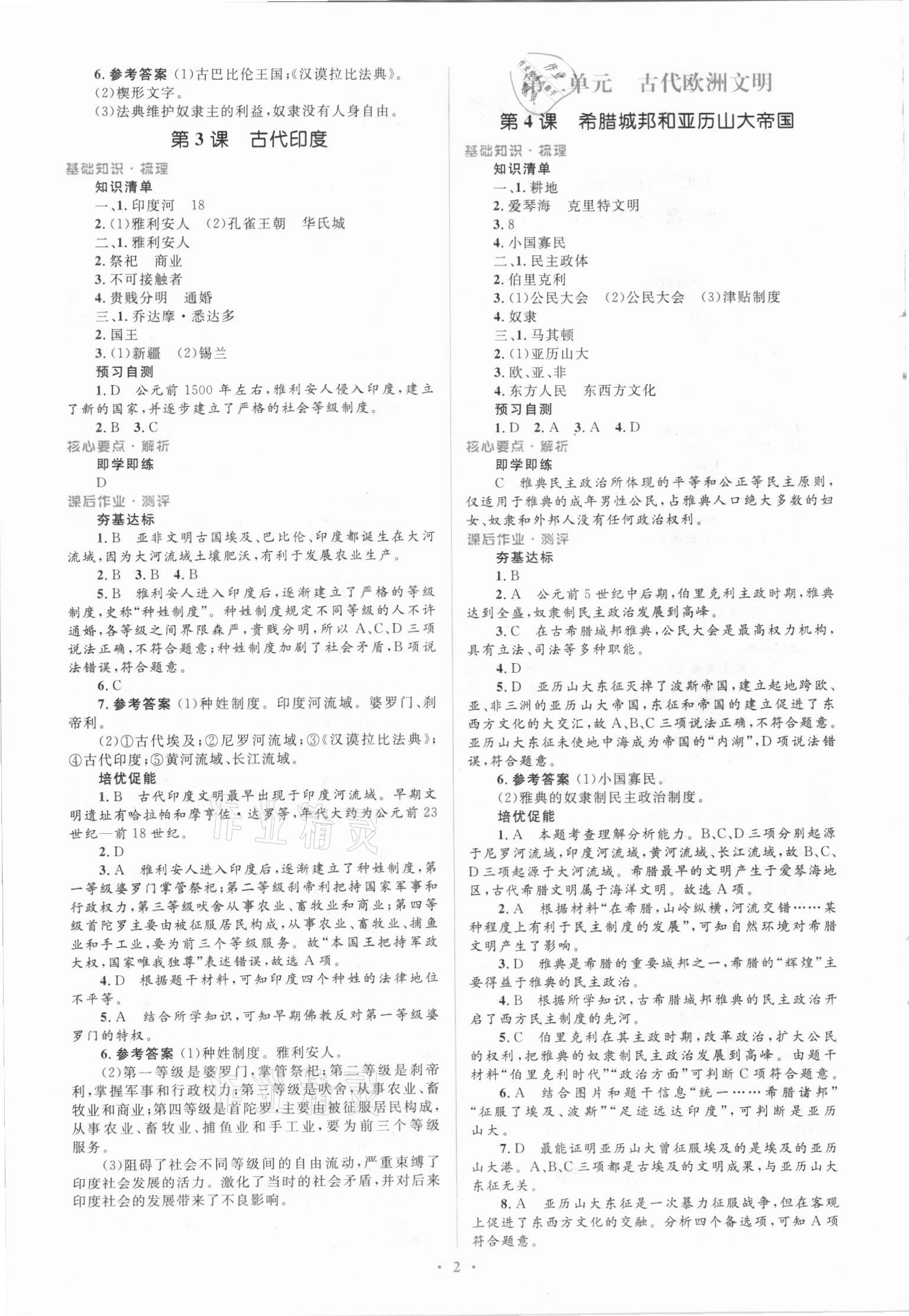 2021年同步解析與測評學考練九年級歷史上冊人教版精編版 參考答案第2頁