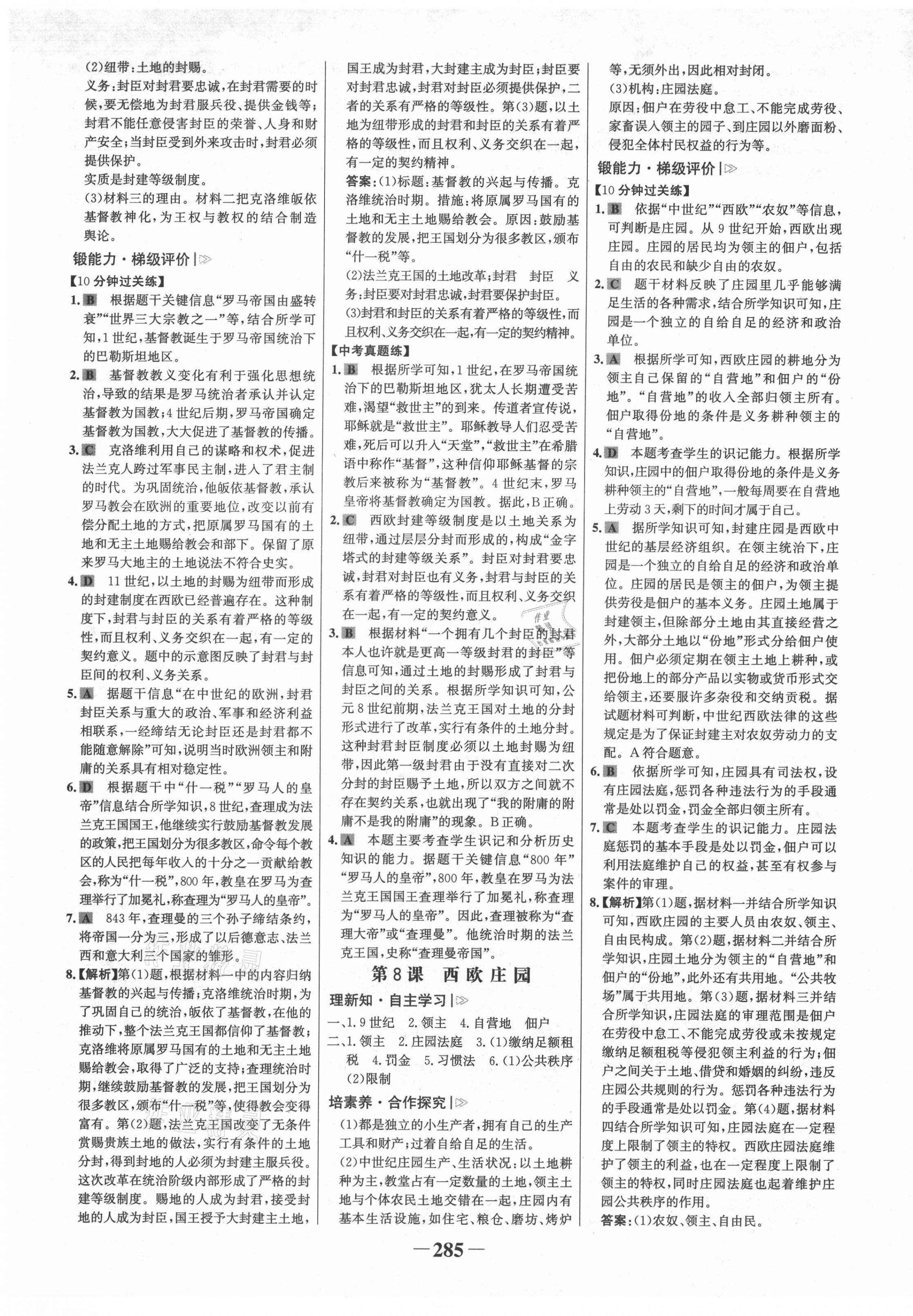 2021年世紀(jì)金榜初中學(xué)習(xí)方略九年級歷史全一冊人教版深圳專版 第5頁