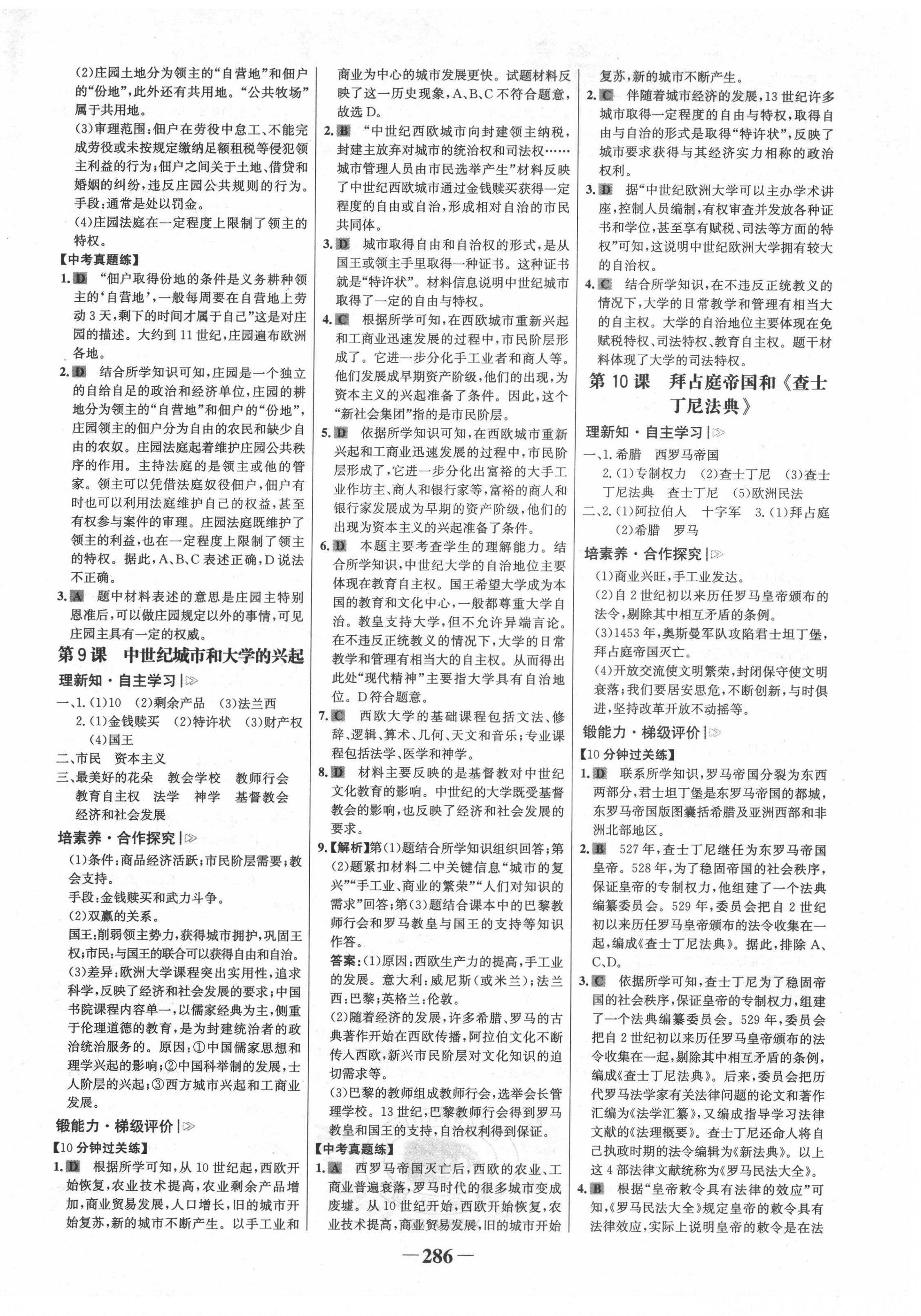 2021年世紀(jì)金榜初中學(xué)習(xí)方略九年級歷史全一冊人教版深圳專版 第6頁