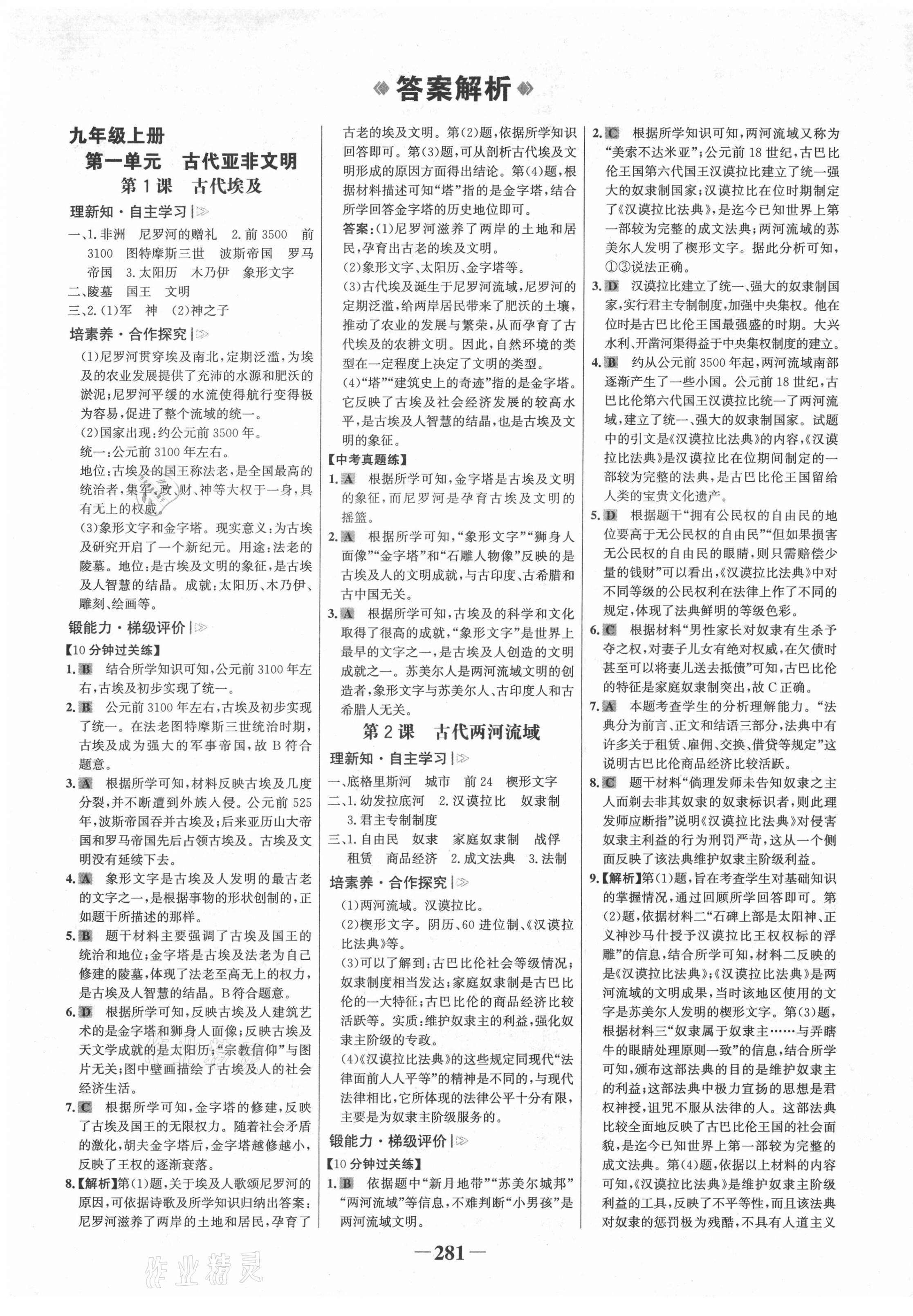 2021年世紀金榜初中學習方略九年級歷史全一冊人教版深圳專版 第1頁