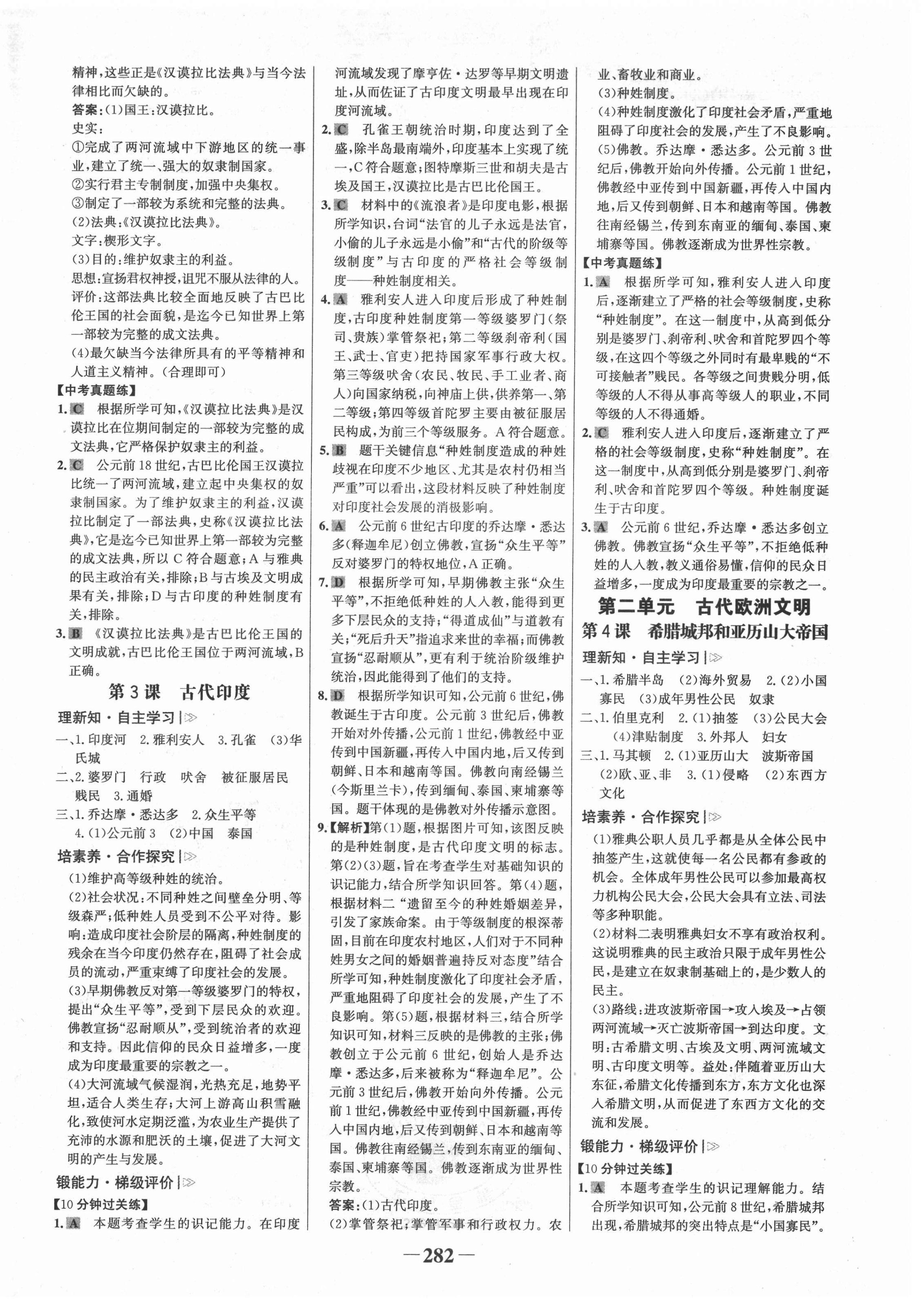 2021年世紀(jì)金榜初中學(xué)習(xí)方略九年級歷史全一冊人教版深圳專版 第2頁