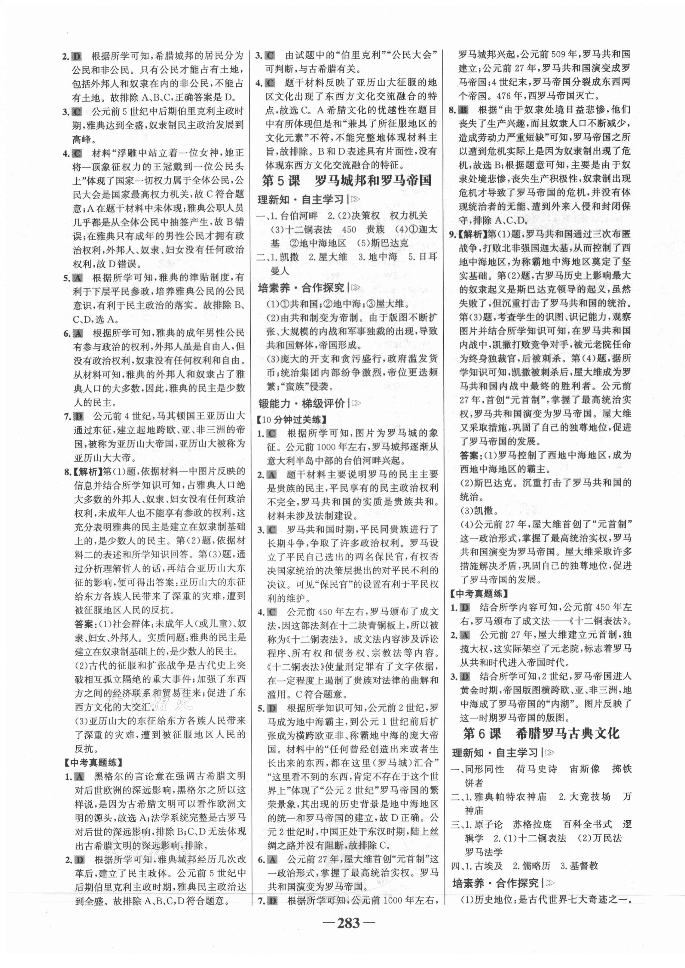 2021年世紀(jì)金榜初中學(xué)習(xí)方略九年級歷史全一冊人教版深圳專版 第3頁