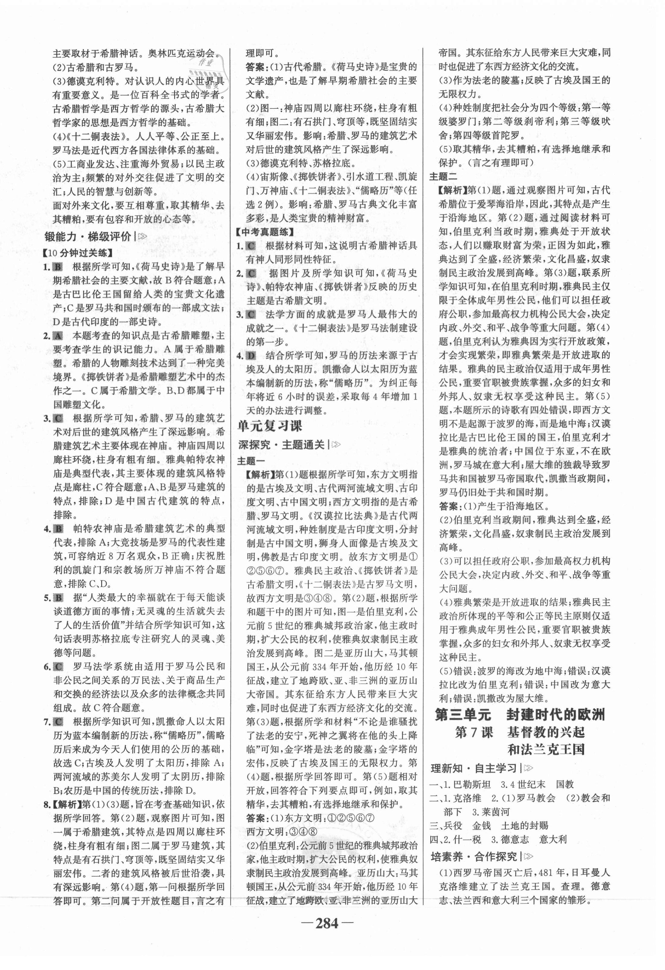 2021年世紀(jì)金榜初中學(xué)習(xí)方略九年級歷史全一冊人教版深圳專版 第4頁