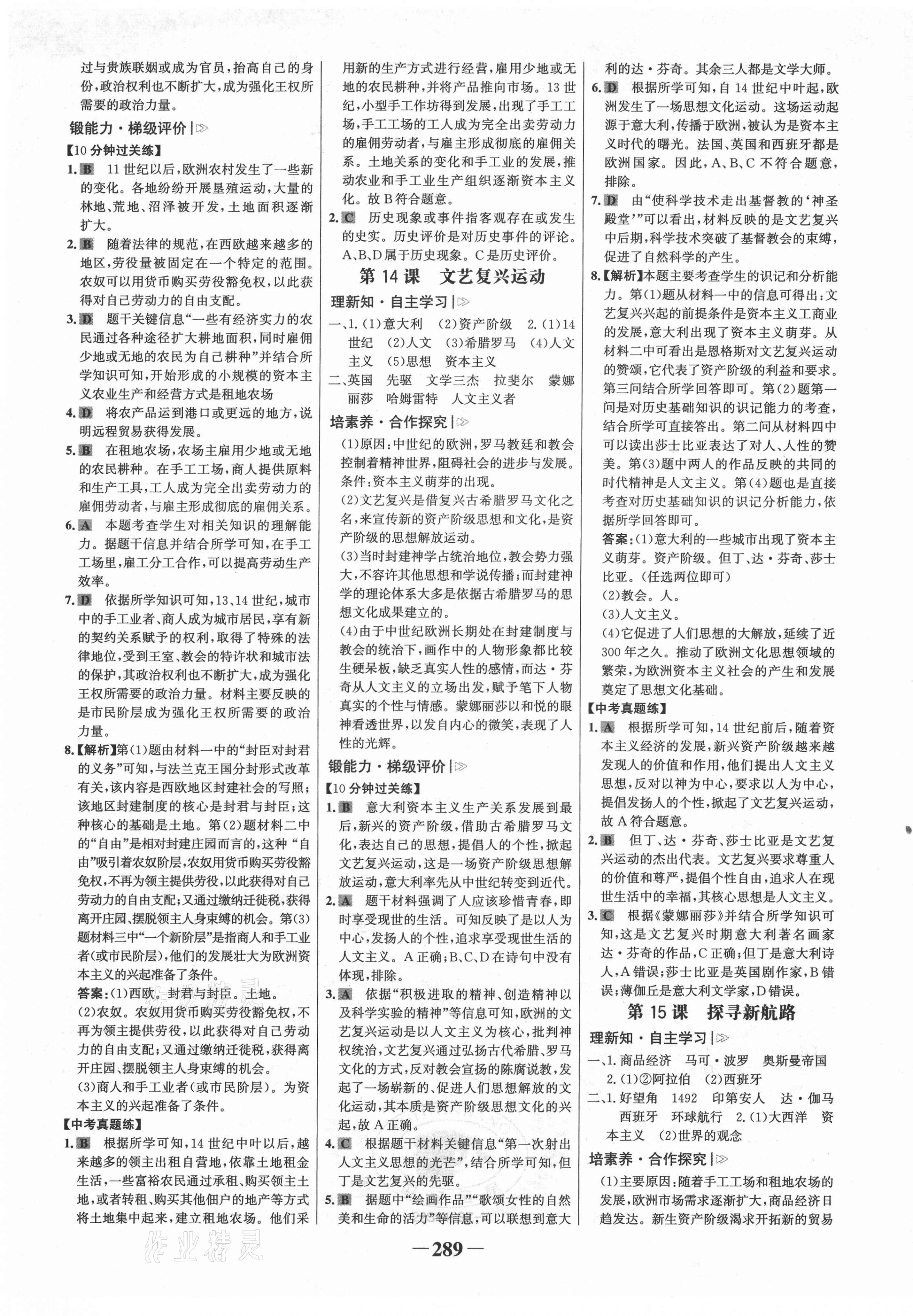 2021年世紀(jì)金榜初中學(xué)習(xí)方略九年級歷史全一冊人教版深圳專版 第9頁