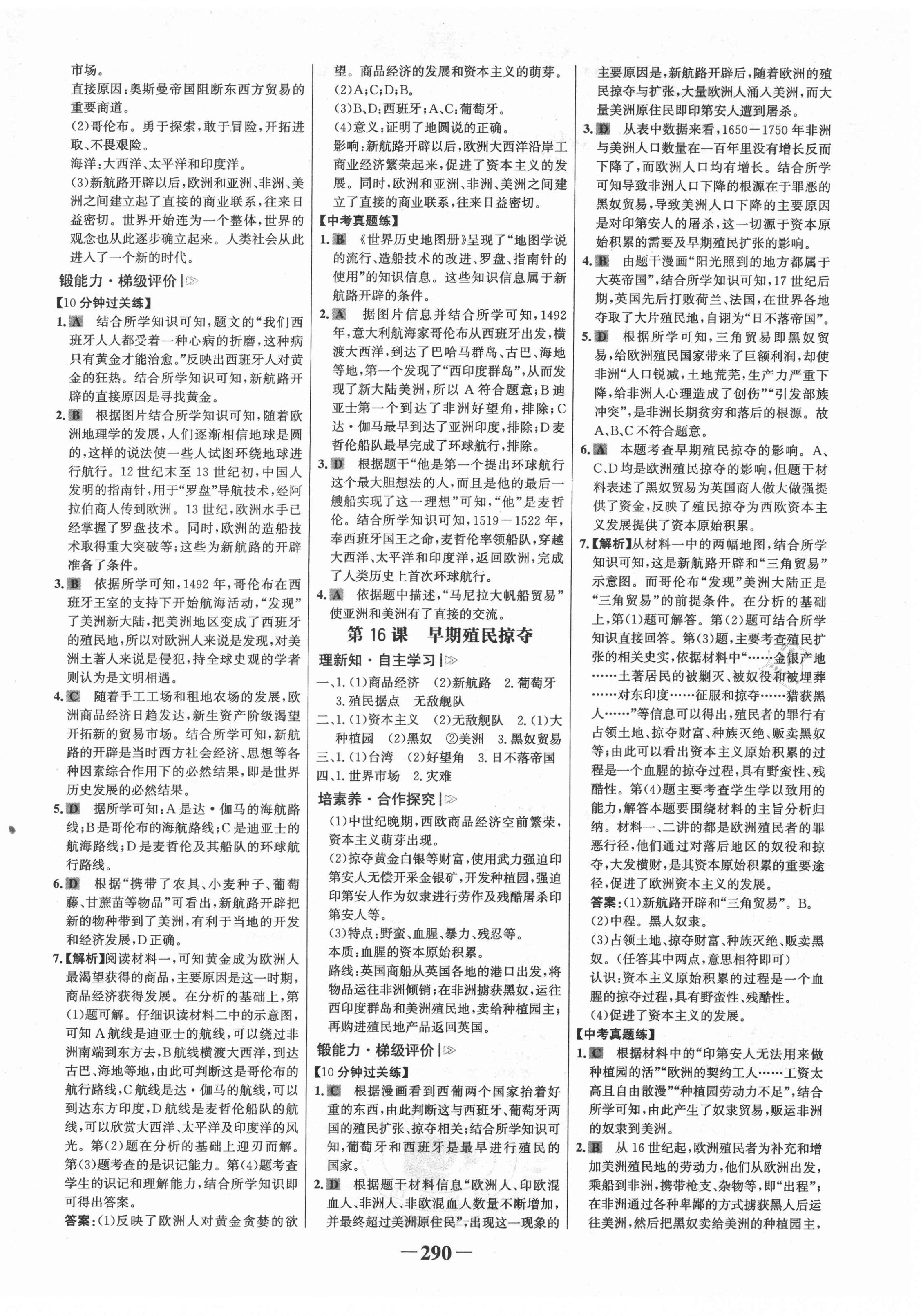 2021年世紀(jì)金榜初中學(xué)習(xí)方略九年級歷史全一冊人教版深圳專版 第10頁