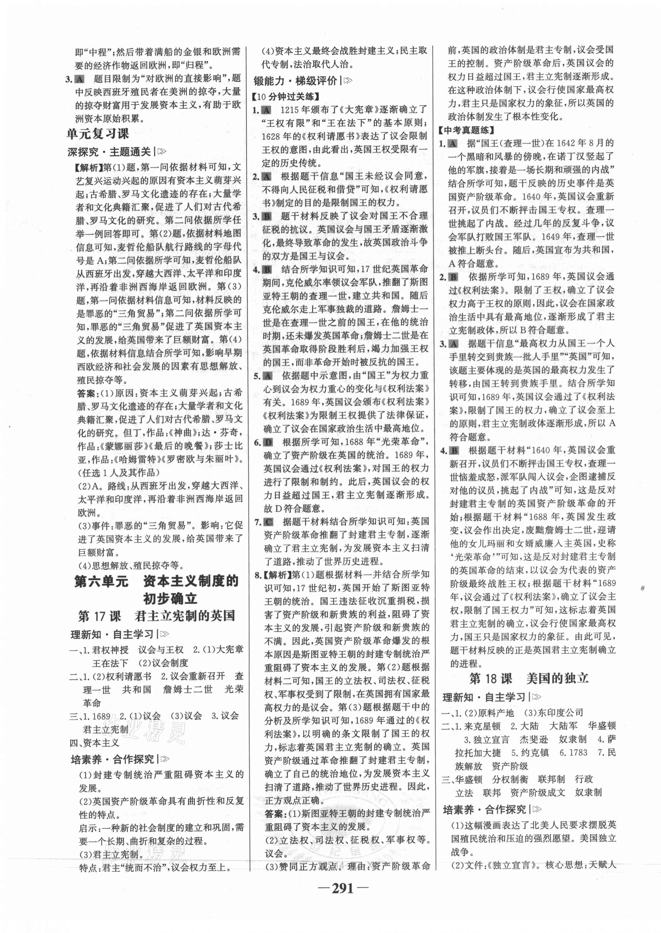 2021年世紀金榜初中學習方略九年級歷史全一冊人教版深圳專版 第11頁