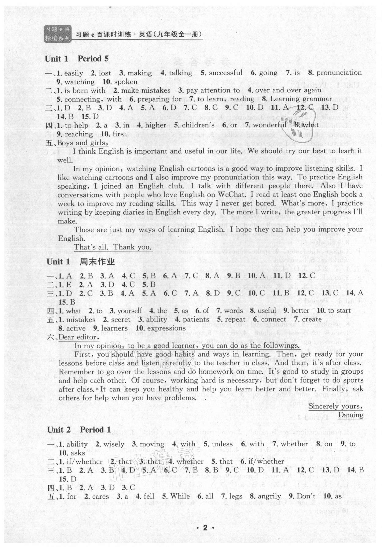 2021年習(xí)題e百課時(shí)訓(xùn)練九年級英語全一冊人教版 第2頁