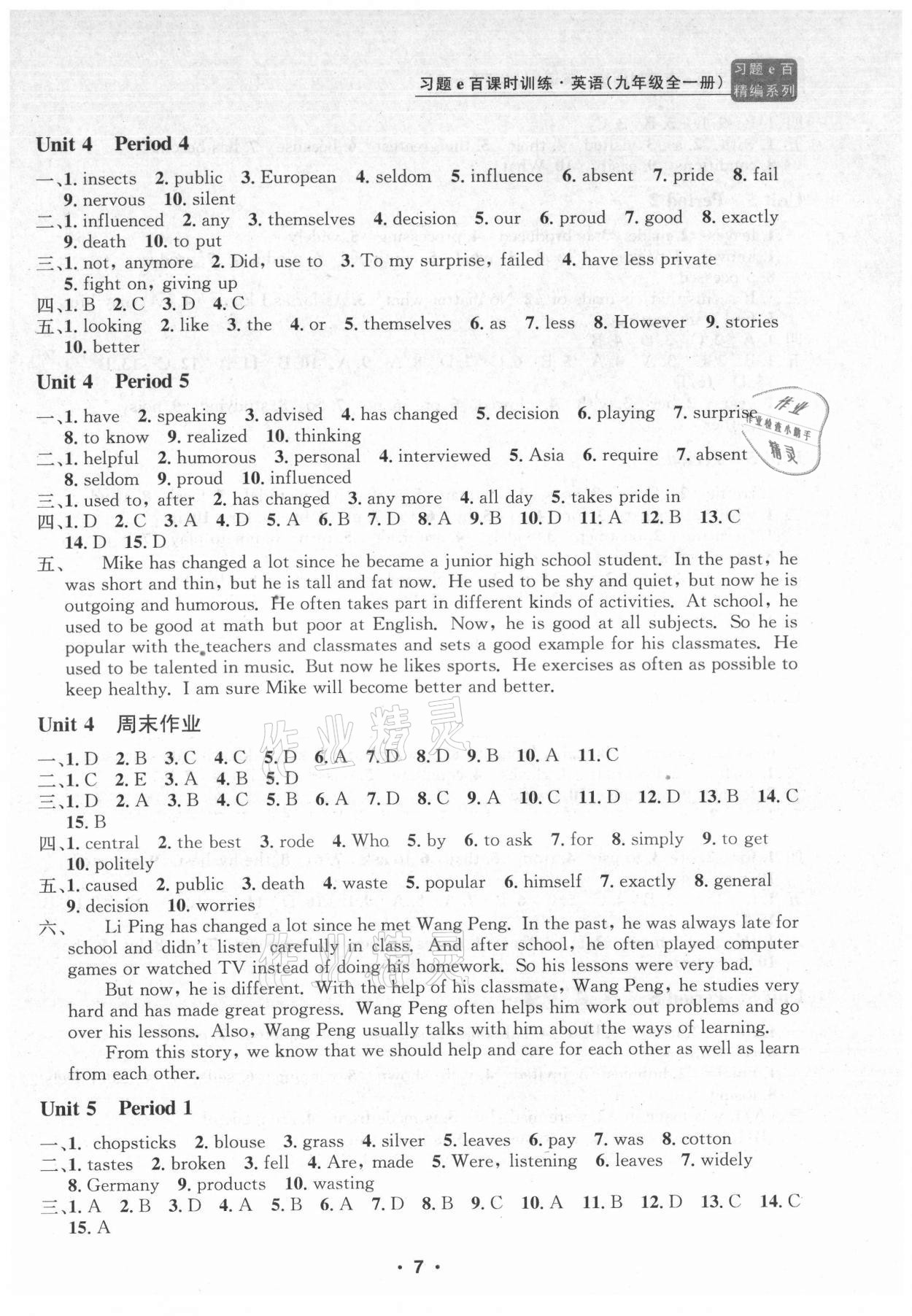 2021年習(xí)題e百課時(shí)訓(xùn)練九年級(jí)英語(yǔ)全一冊(cè)人教版 第7頁(yè)