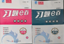 2021年習(xí)題e百課時(shí)訓(xùn)練九年級(jí)英語(yǔ)全一冊(cè)人教版