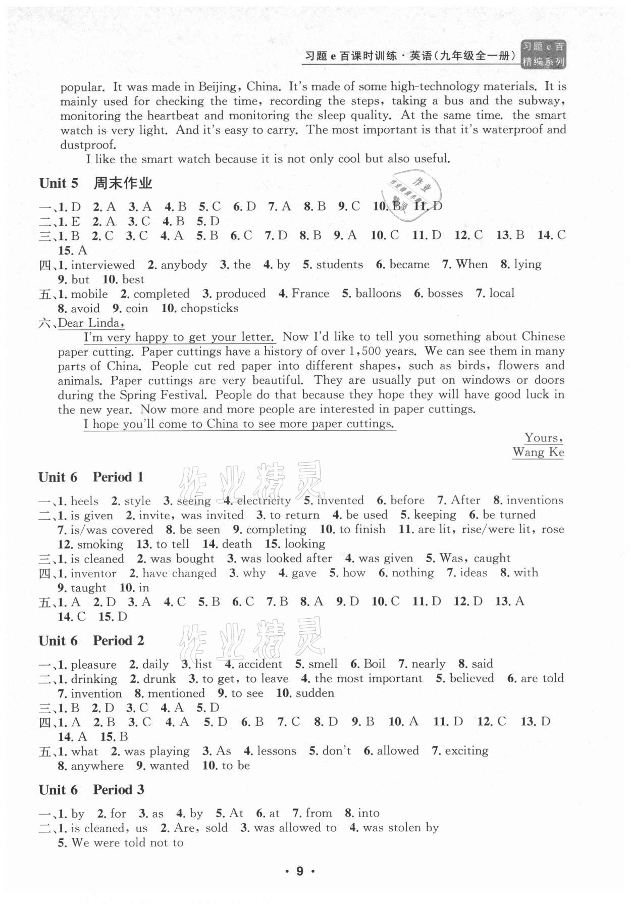 2021年习题e百课时训练九年级英语全一册人教版 第9页