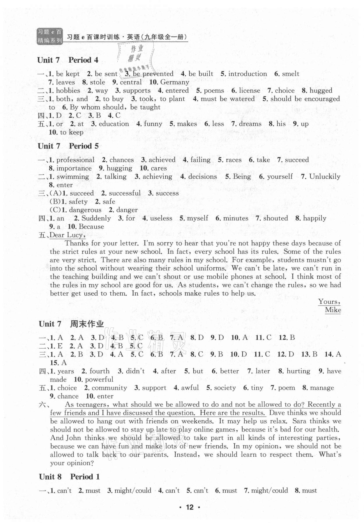 2021年习题e百课时训练九年级英语全一册人教版 第12页